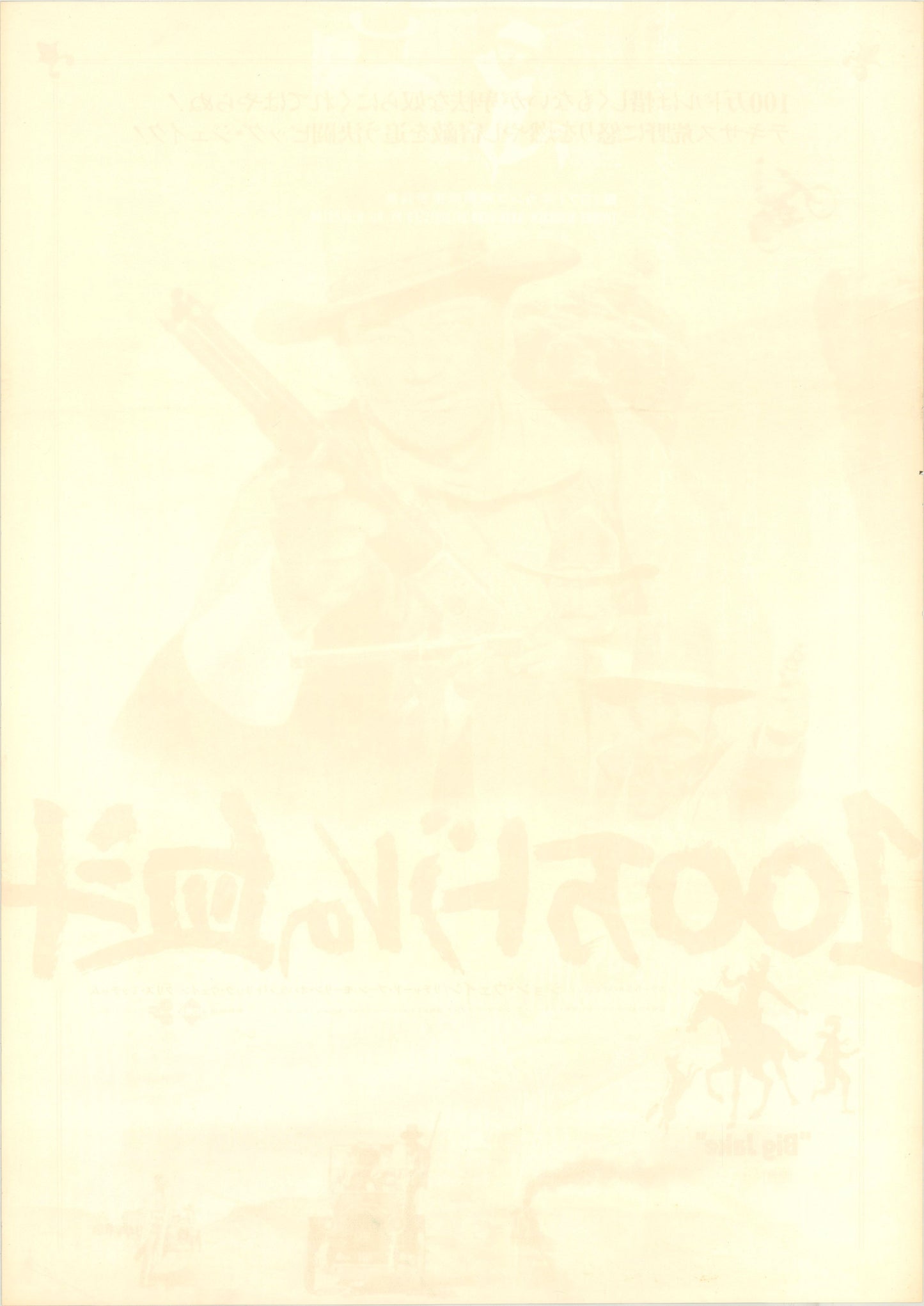 Big Jake (Original Japanese release, 1971, B2, 51x73cm)