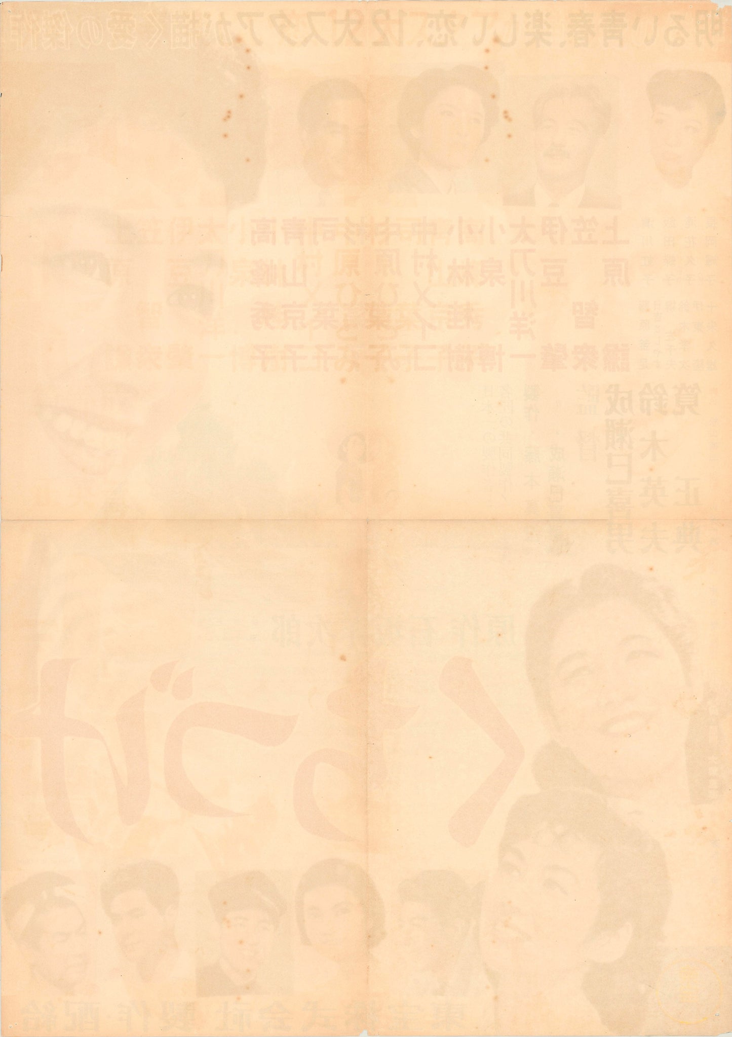 The First Kiss (Original Japanese release, 1955, B2, 51x73cm)