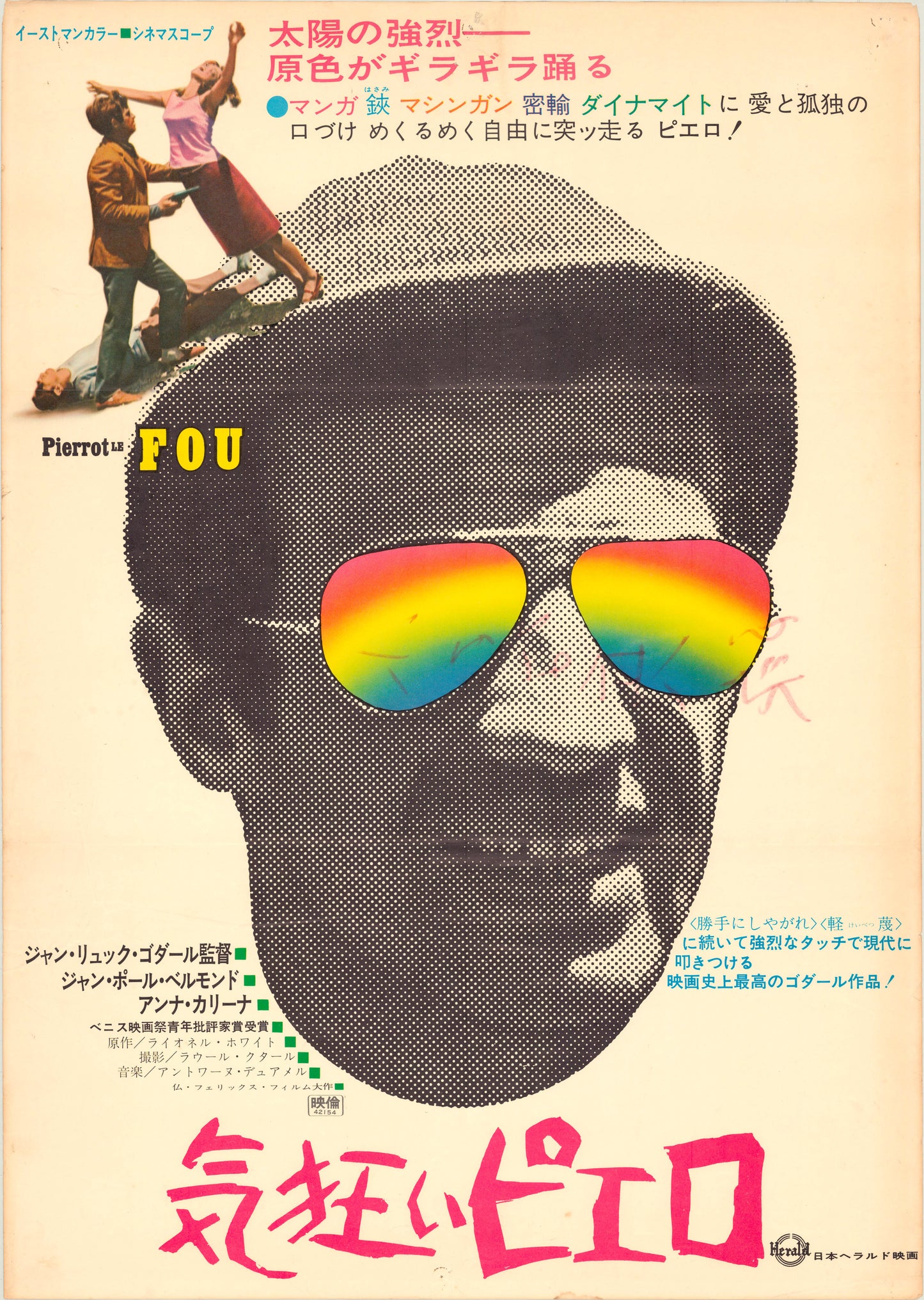 Pierrot le Fou (Original Japanese release, 1967, B2, 51x73cm)