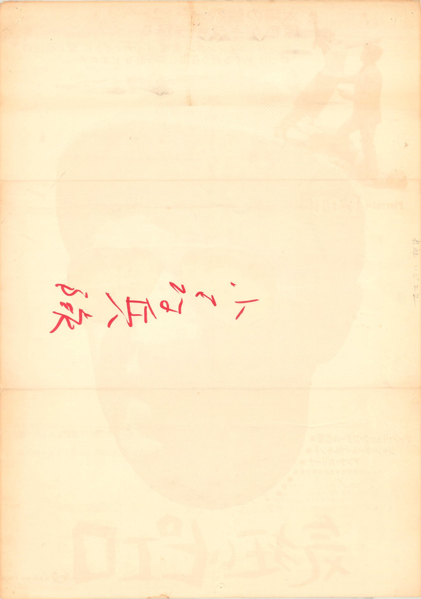 Pierrot le Fou (Original Japanese release, 1967, B2, 51x73cm)