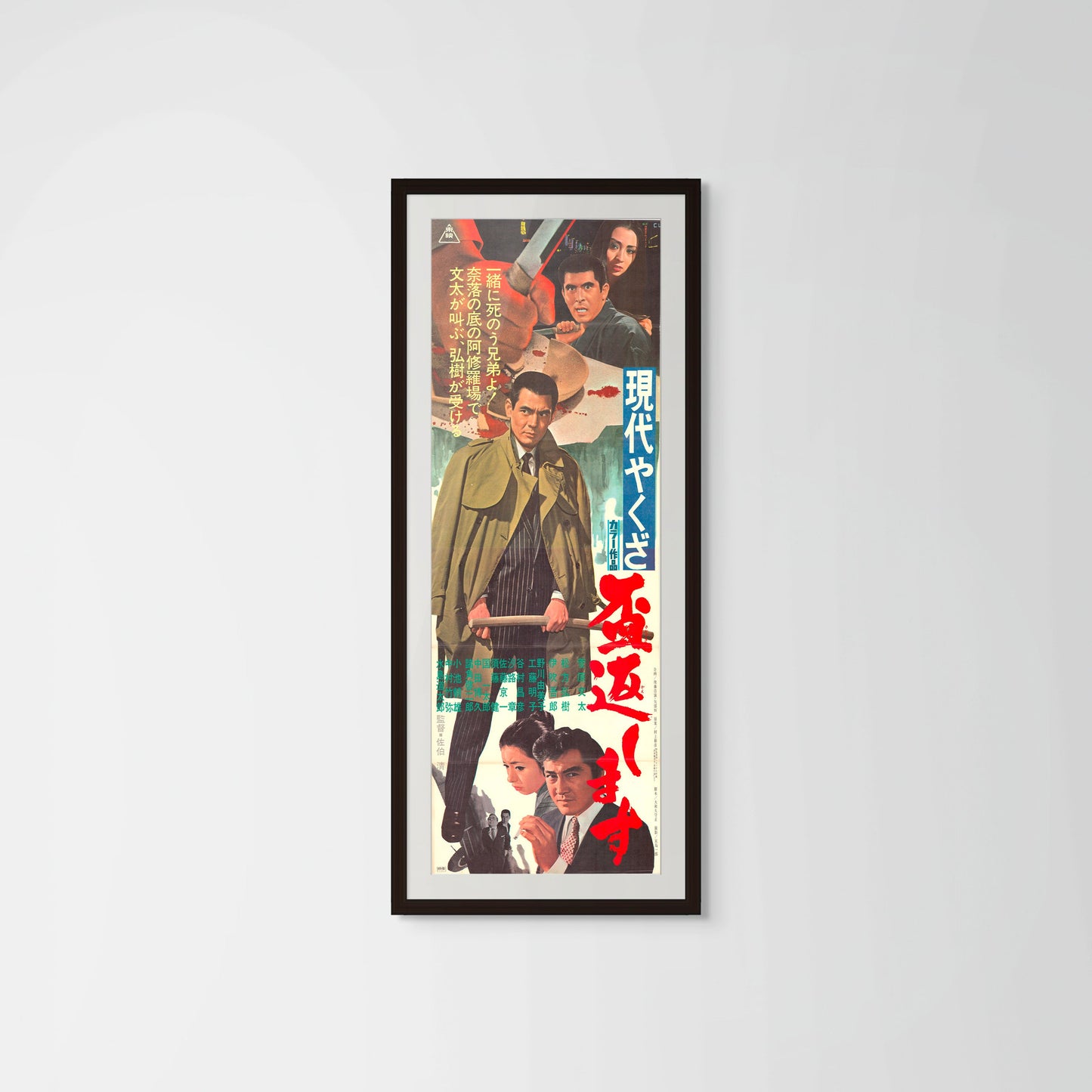 A Modern Yakuza: Broken Code (Original Japanese release, 1971, Tatekan, 51x146cm)