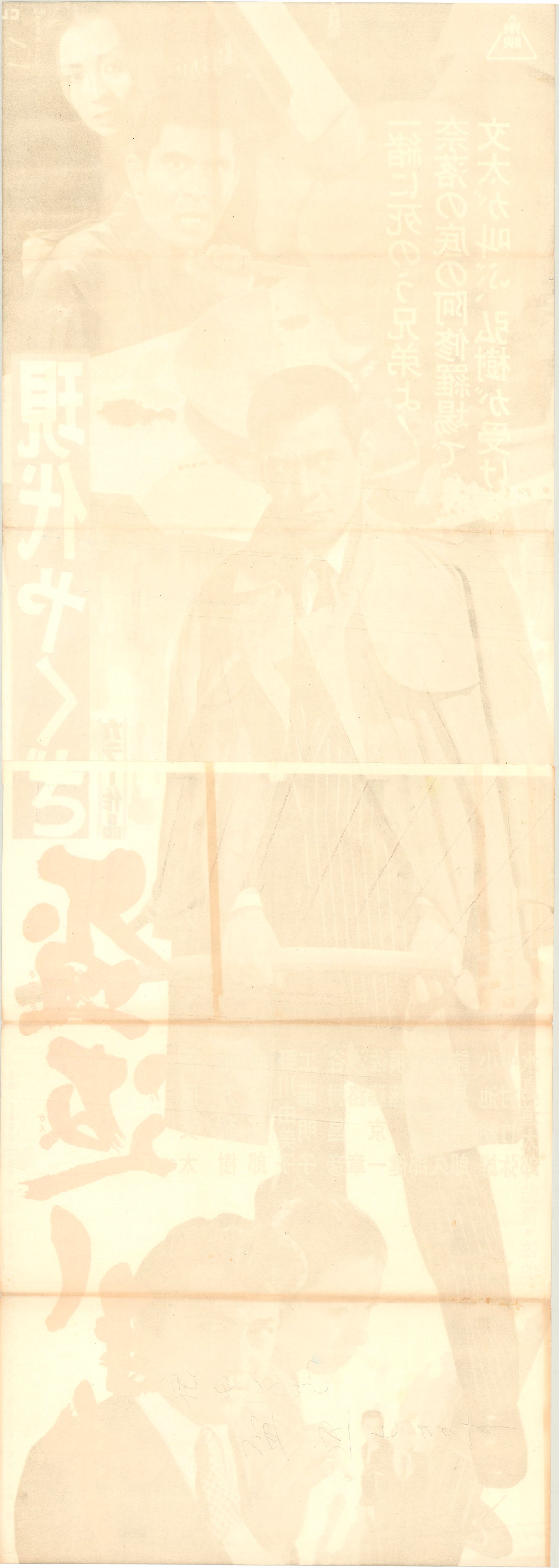 A Modern Yakuza: Broken Code (Original Japanese release, 1971, Tatekan, 51x146cm)