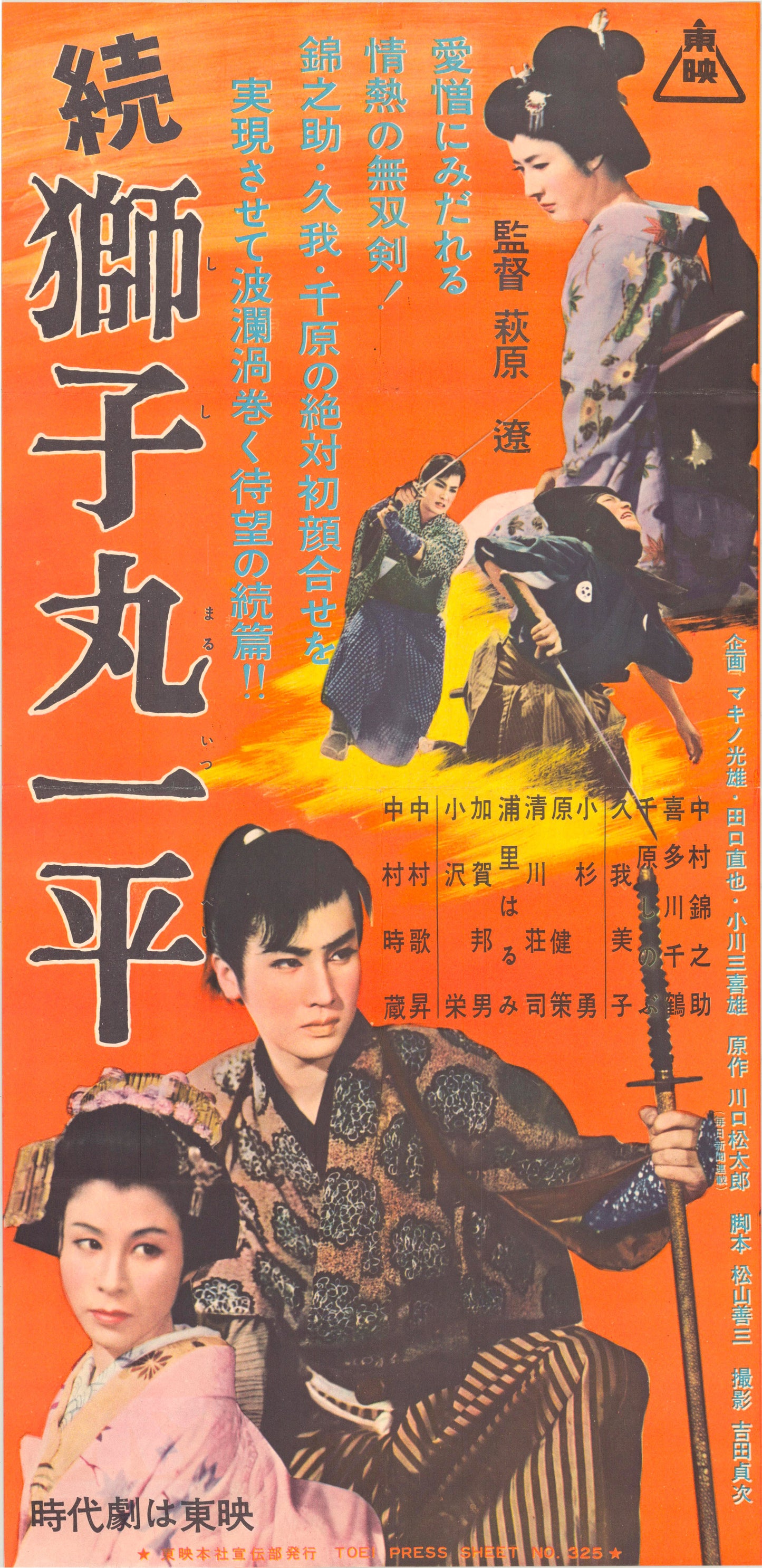 Of High and Low Birth Pt. 2 (Original Japanese release, 1955, Press sheet, 25x52cm)