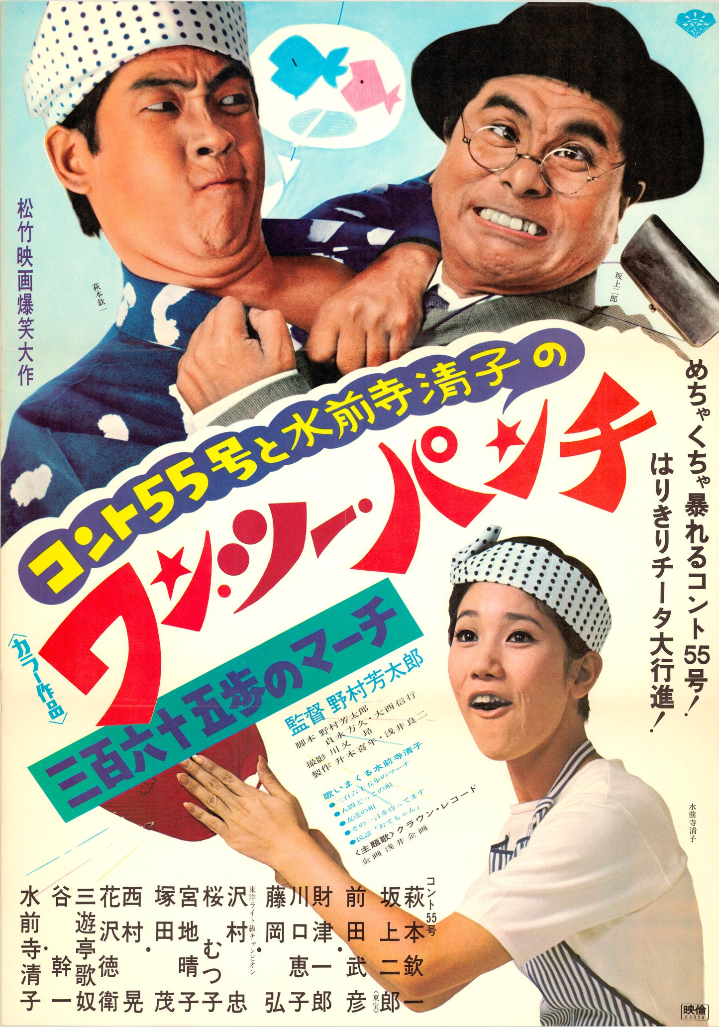 One Two Punch (Original Japanese release, 1969, B2, 51x73cm)