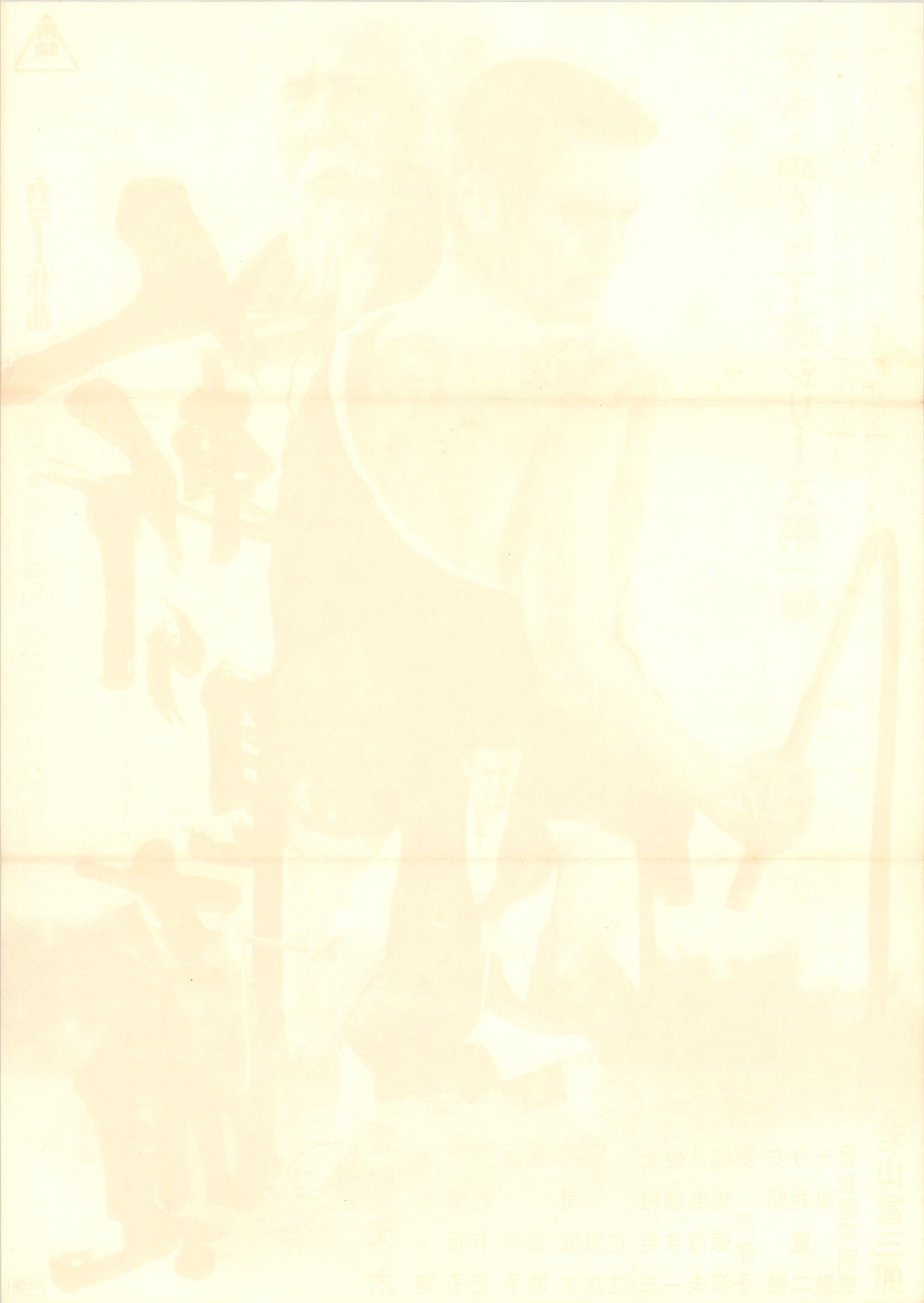 Whipmaster: Ballad of Murder (Original Japanese release, 1970, B2, 51x73cm)