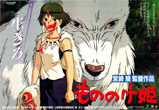 Princess Mononoke (Original Japanese release, 1997, Large B1, 78x110cm)