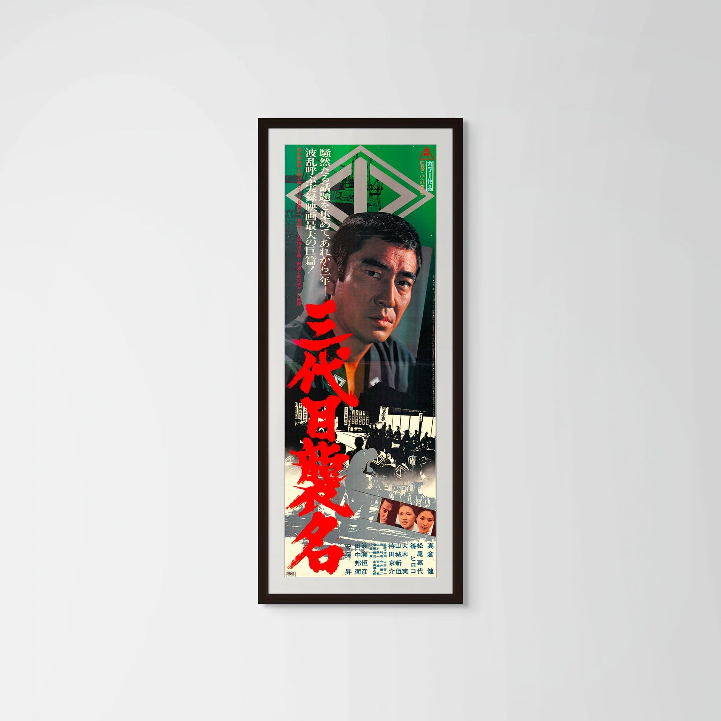 Third Generation Boss (Original Japanese release, 1974, Tatekan, 51x146cm)