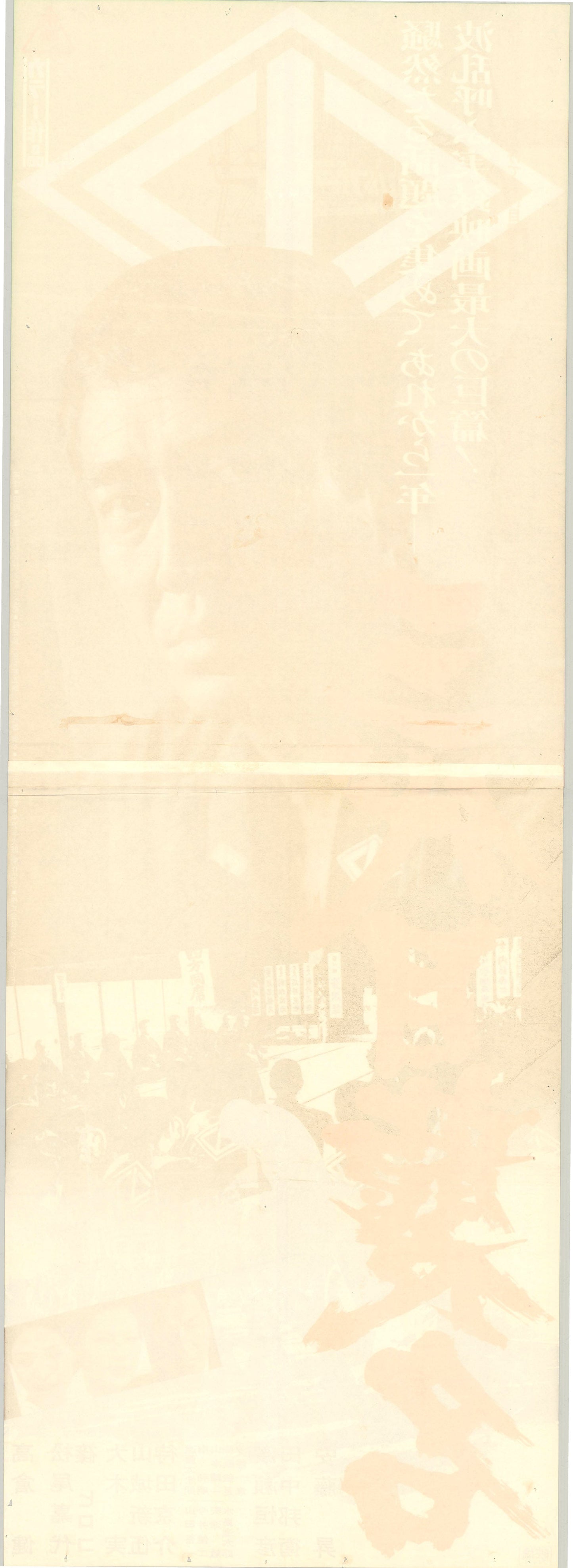 Third Generation Boss (Original Japanese release, 1974, Tatekan, 51x146cm)