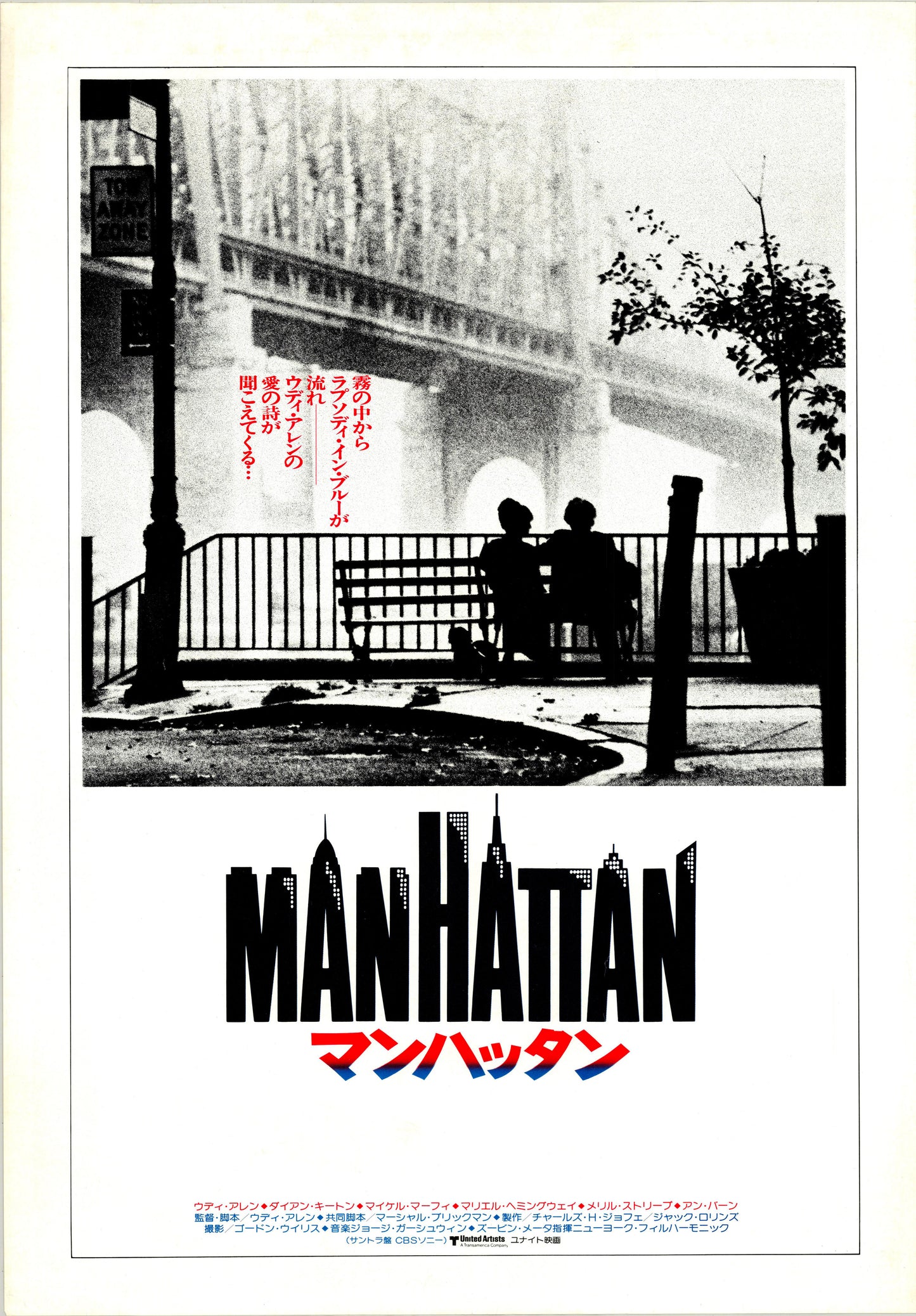 Manhattan (Original Japanese release, 1979, B3, 36x51cm)