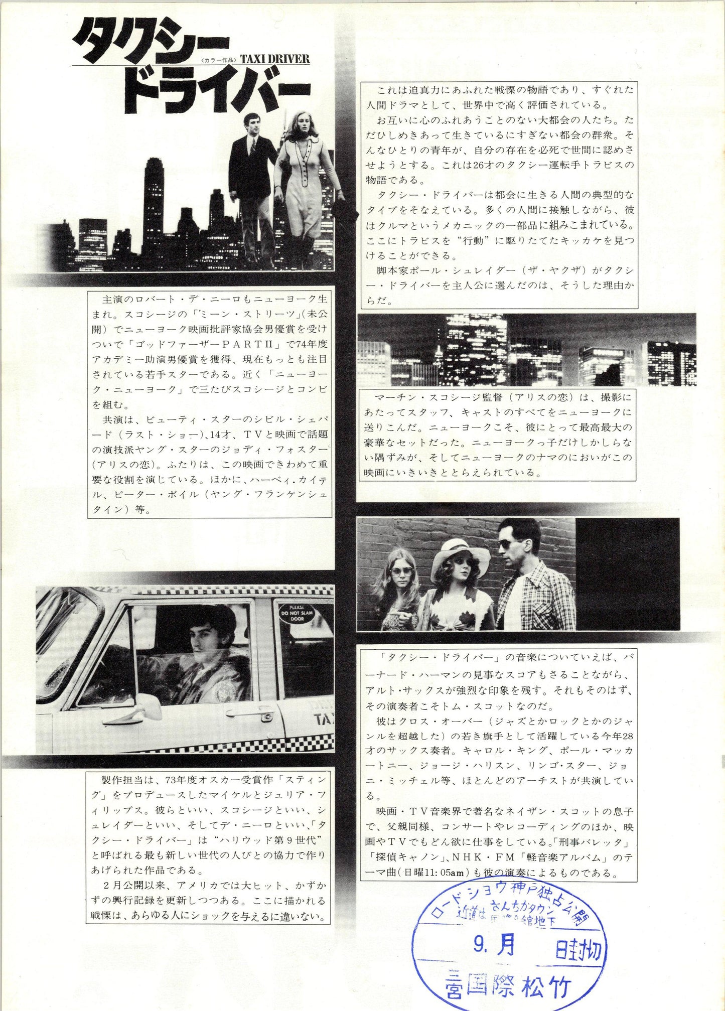 Taxi Driver (Original Japanese release, 1976, B5, 18x25cm)