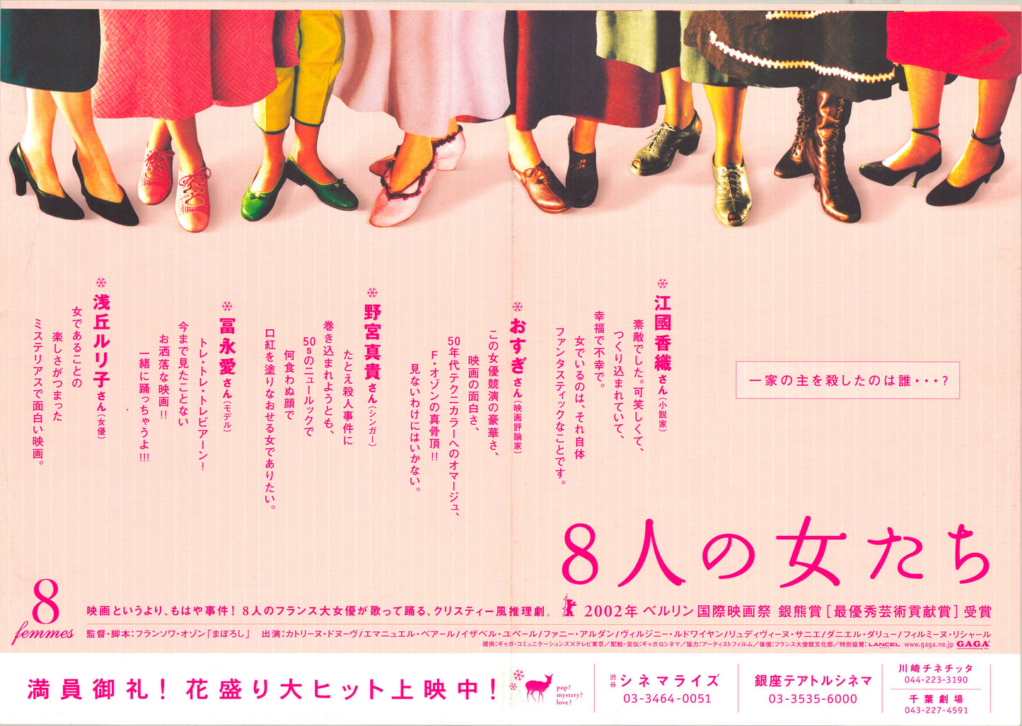 8 Femmes (Original Japanese release, 2002, B3, 36x51cm)