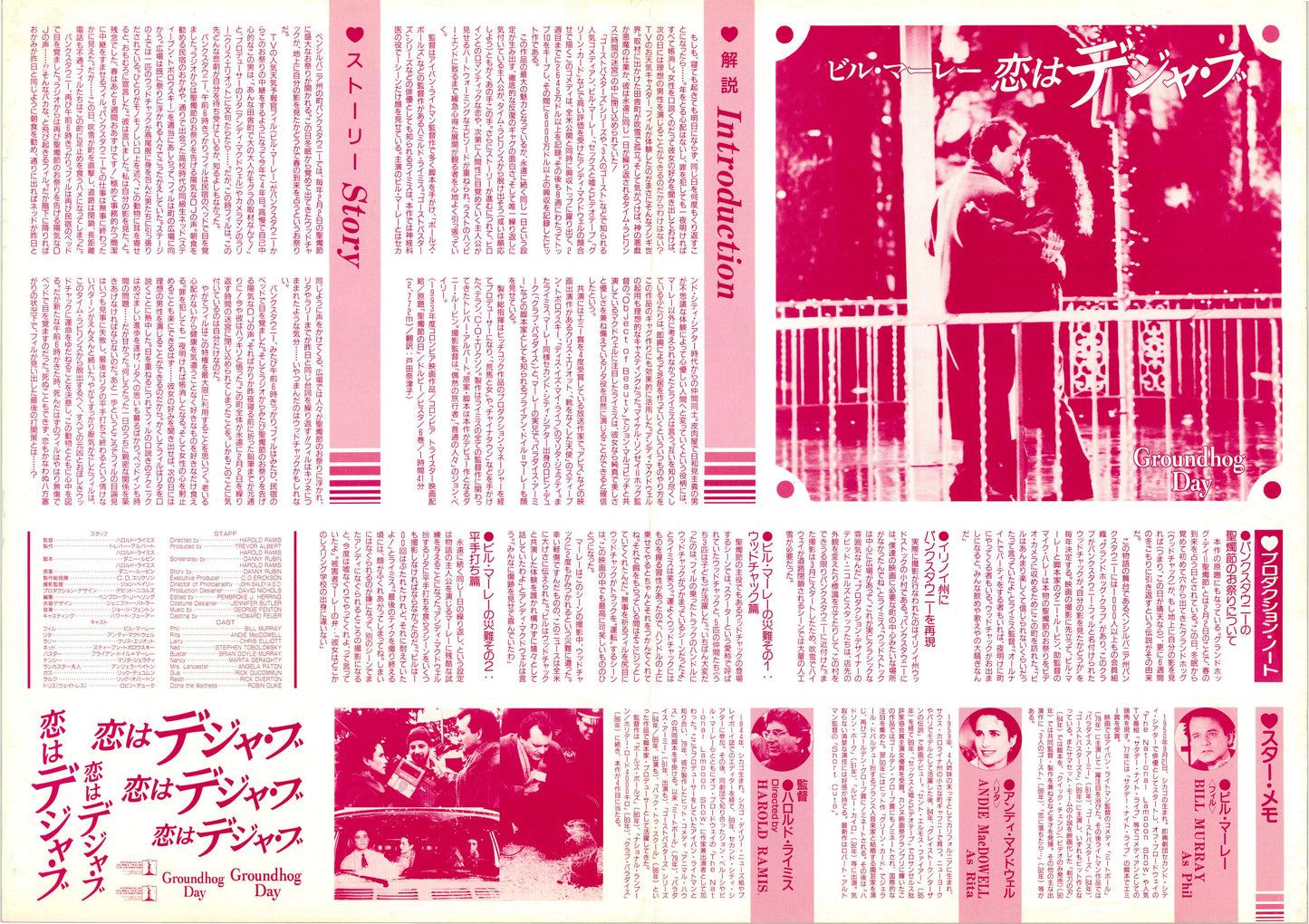 Groundhod Day (Original Japanese Release, 1993, B3, 36x51cm)