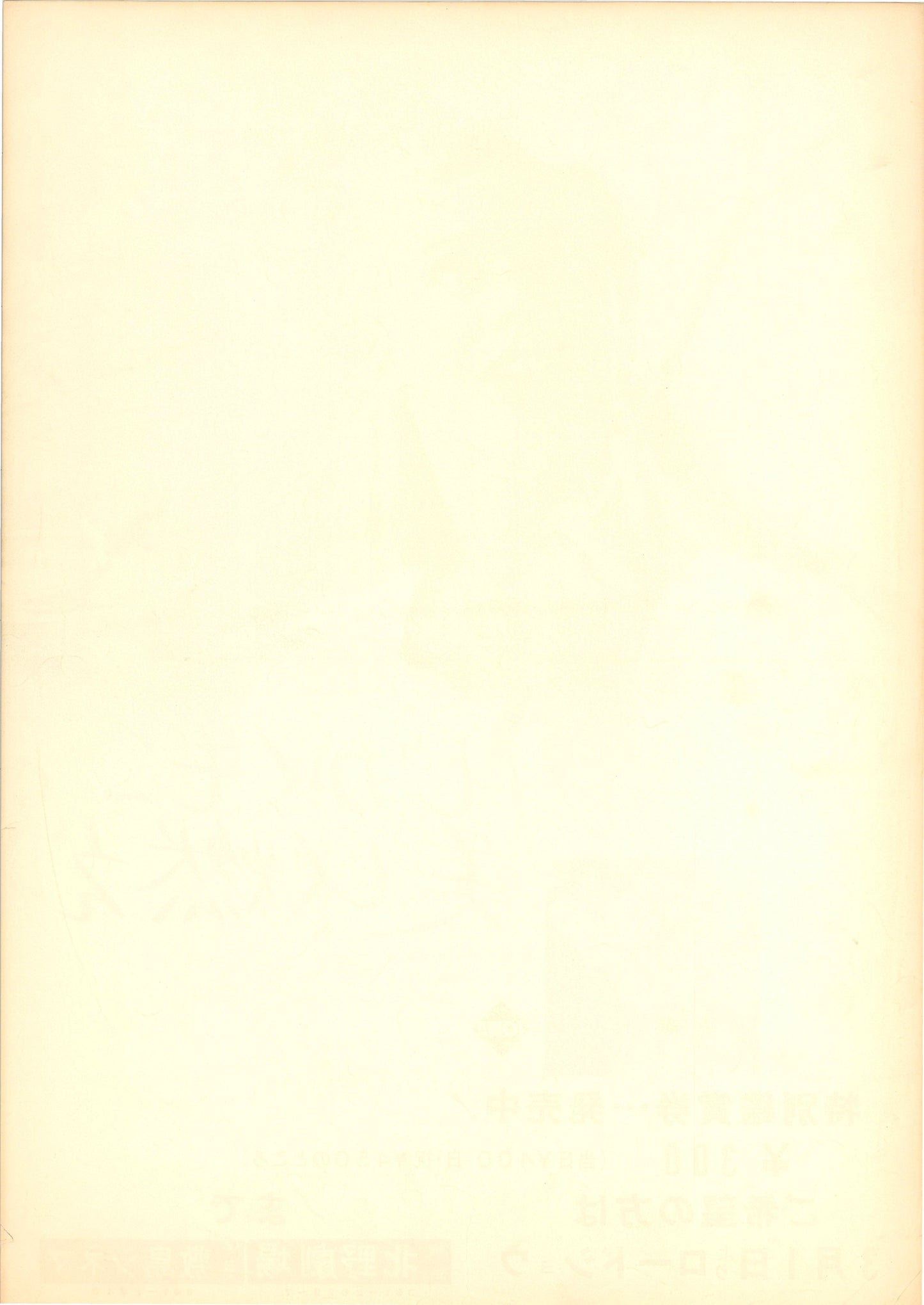Elvira Madigan (Original Japanese release, 1967, B3, 36x51cm)