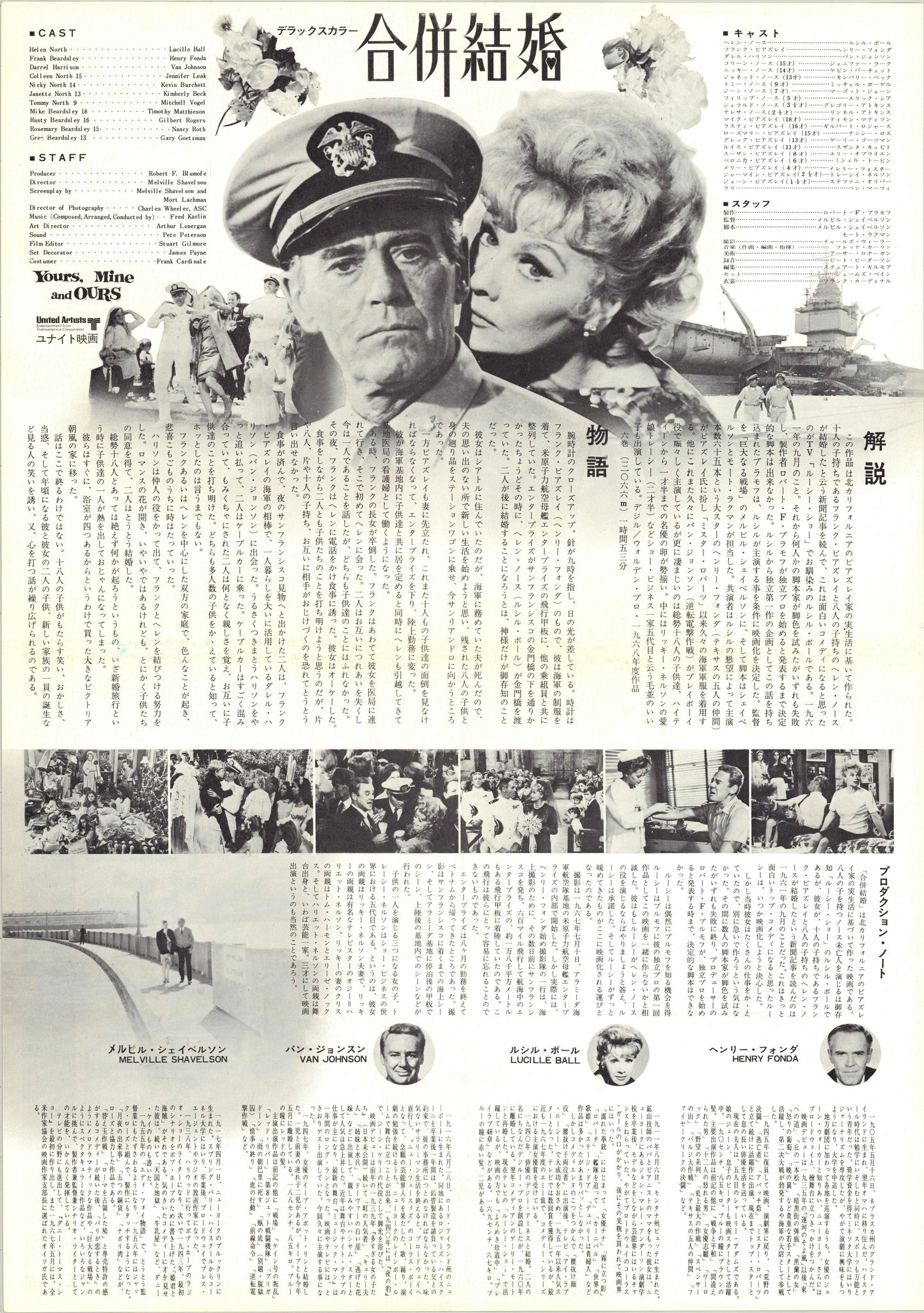 Yours, Mine and Ours (Original Japanese release, 1969, B3, 36x51cm)