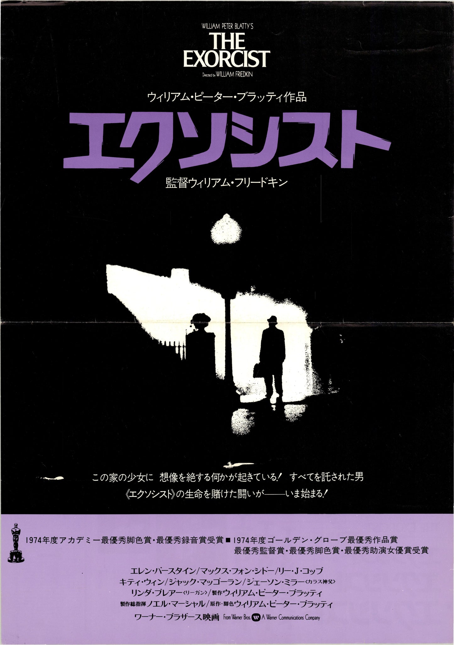 The Exorcist (Original Japanese release, 1974, B3, 36x51cm)