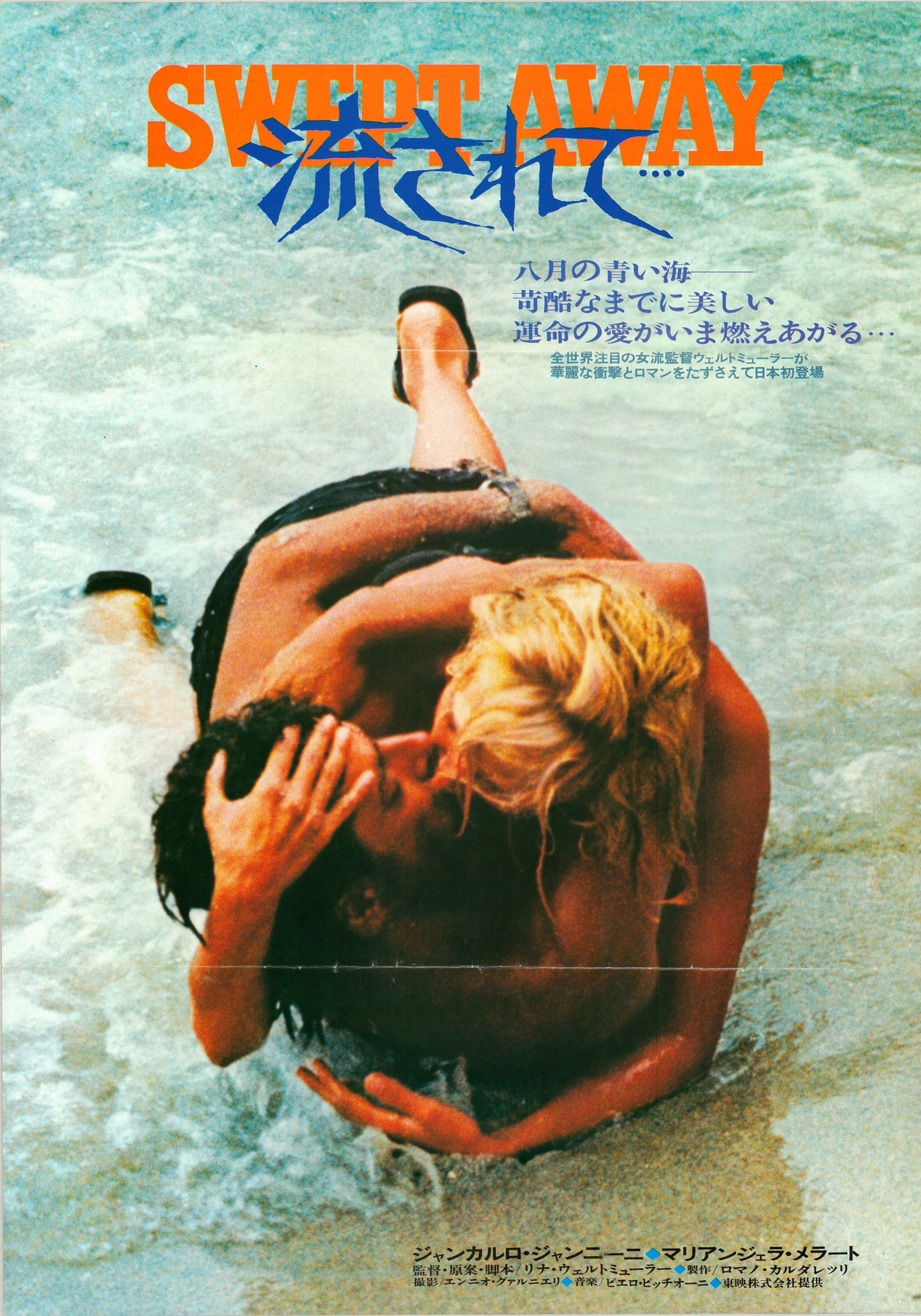 Swept Away (Original Japanese release, 1976, B3, 36x51cm)