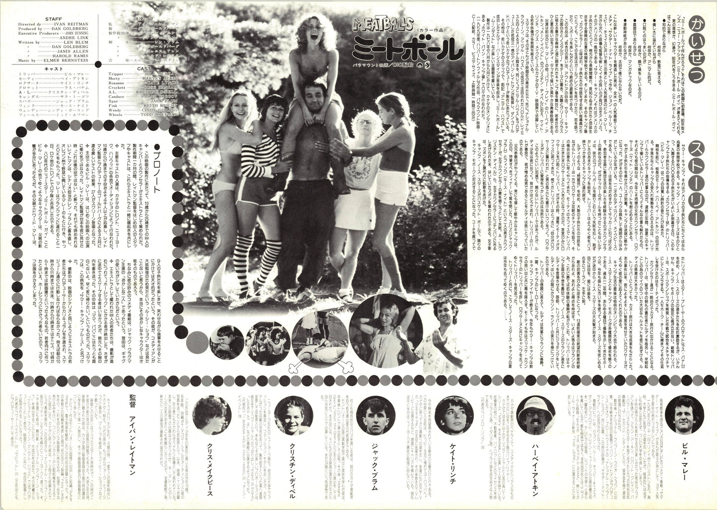 Meatballs (Original Japanese release, 1979, B3, 36x51cm)