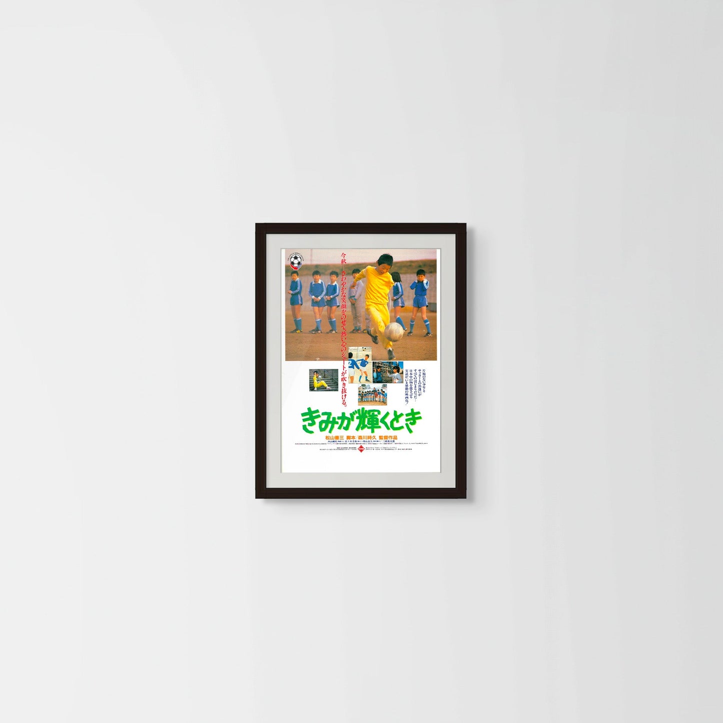 Kimi ga kagayaku toki (Original Japanese release, 1985, B3, 36x51cm)