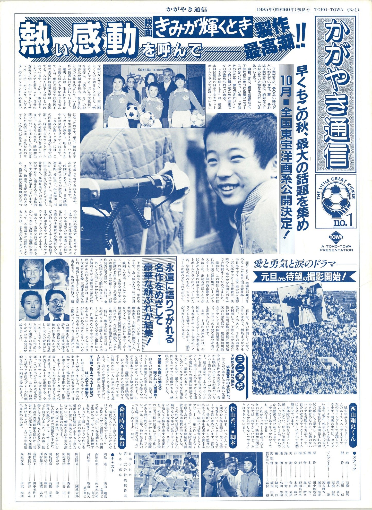Kimi ga kagayaku toki (Original Japanese release, 1985, B3, 36x51cm)
