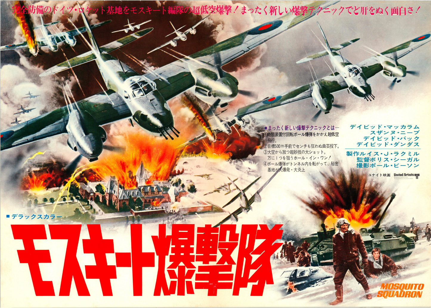 Mosquito Squadron (Original Japanese release, 1969, B3, 36x51cm)
