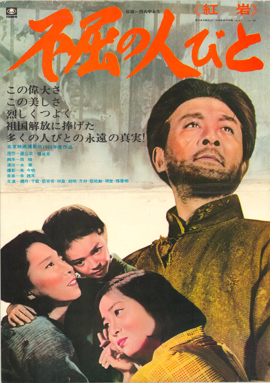 Red Crag (Original Japanese release, 1965, B3, 36x51cm)