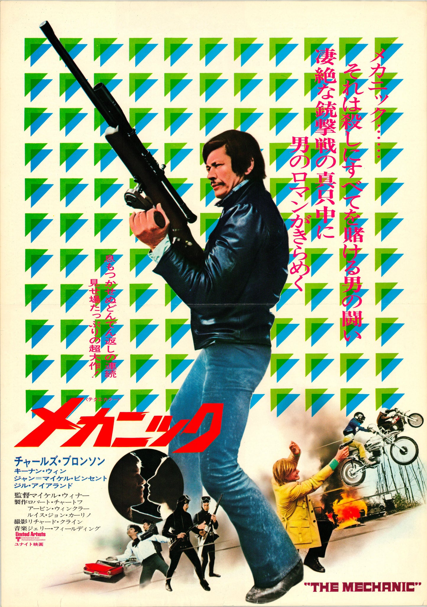 The Mechanic (Original Japanese release, 1972, B3, 36x51cm)