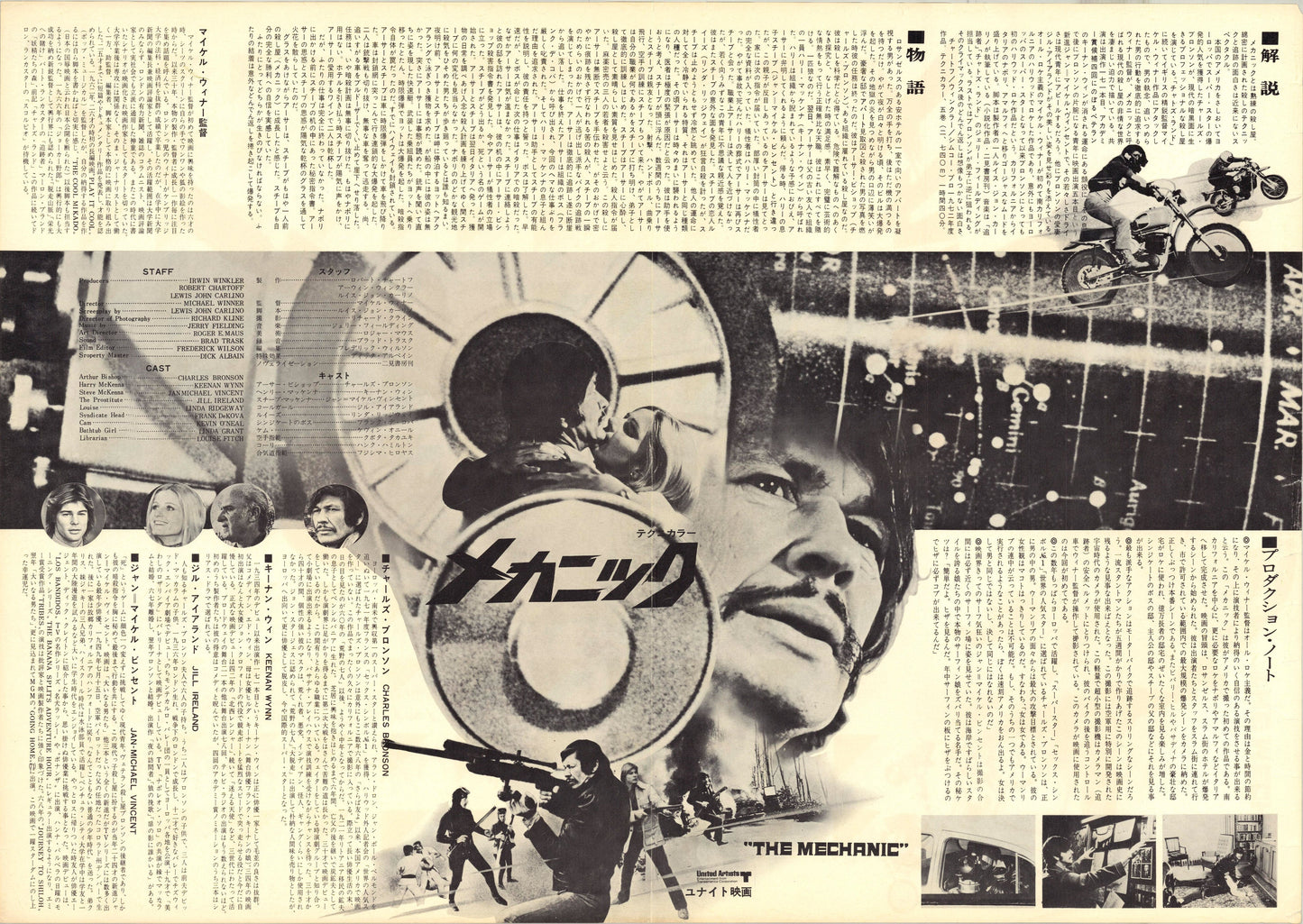 The Mechanic (Original Japanese release, 1972, B3, 36x51cm)