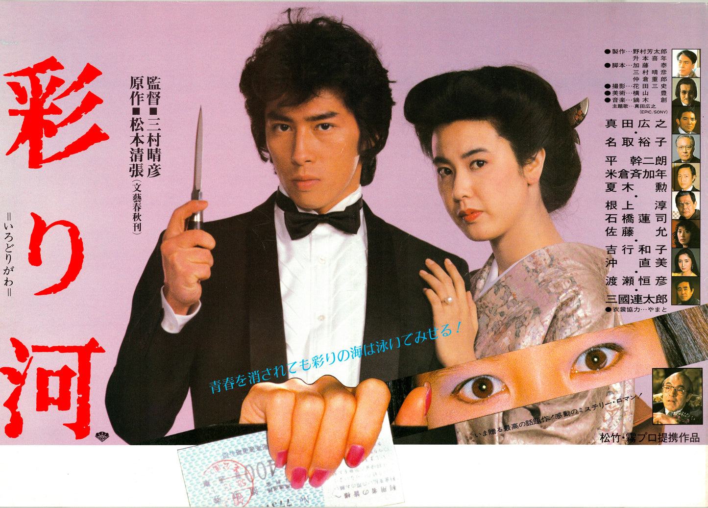 The Street of Desire (Original Japanese release, 1984, B3, 36x51cm)