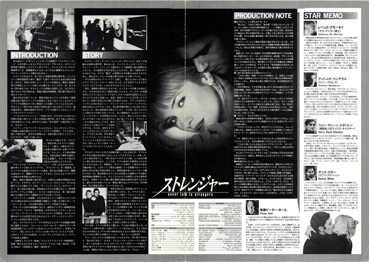 Never Talk to Strangers (Original Japanese release, 1995, B3, 36x51cm)