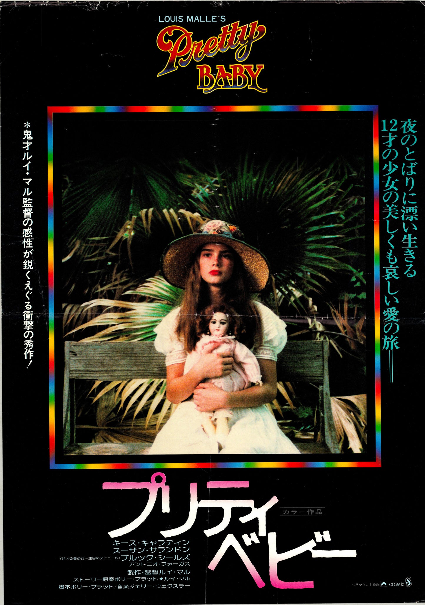 Pretty Baby (Original Japanese release, 1978, B3, 36x51cm)