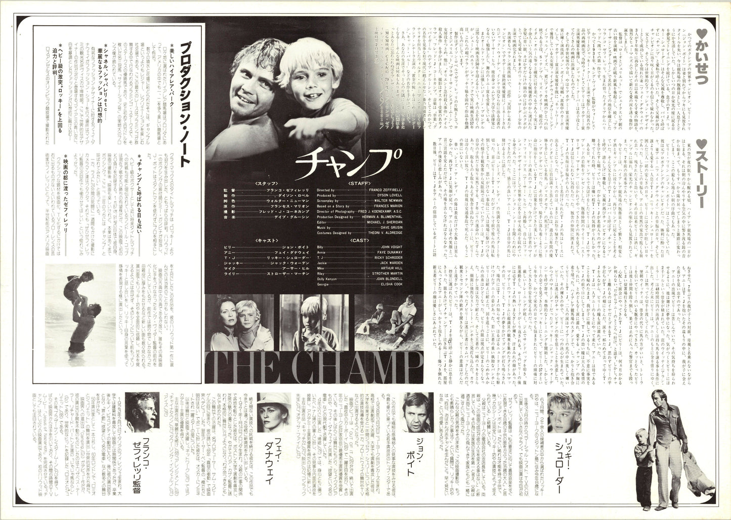 The Champ (Original Japanese release, 1979, B3, 36x51cm)