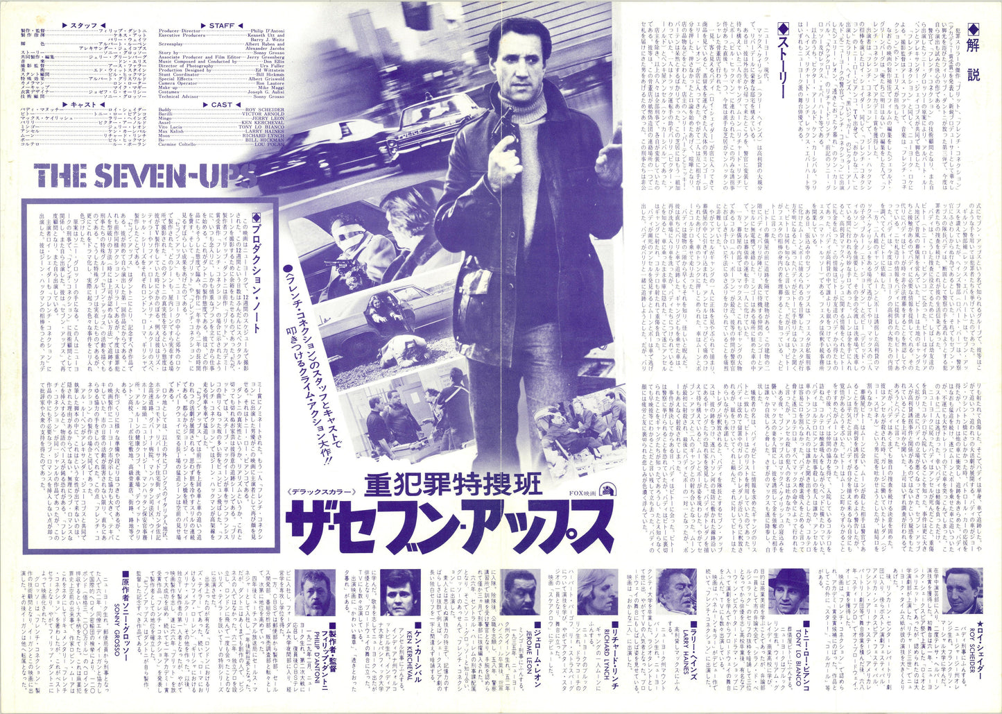 The Seven-Ups (Original Japanese release, 1973, B3, 36x51cm)
