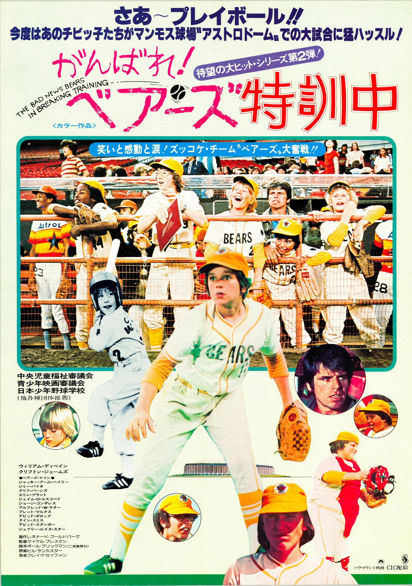 The Bad News Bears (Original Japanese release, 1976, B3, 36x51cm)