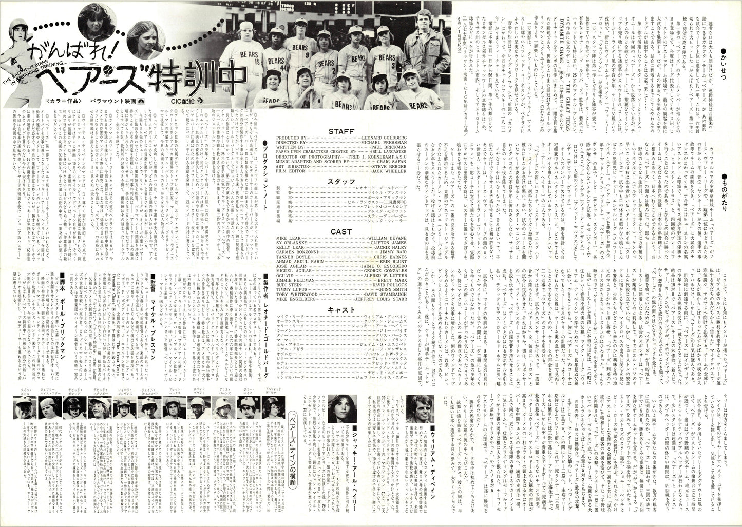 The Bad News Bears (Original Japanese release, 1976, B3, 36x51cm)