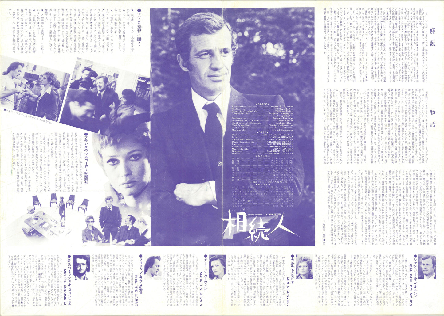 The Inheritor (Original Japanese release, 1973, B3, 36x51cm)