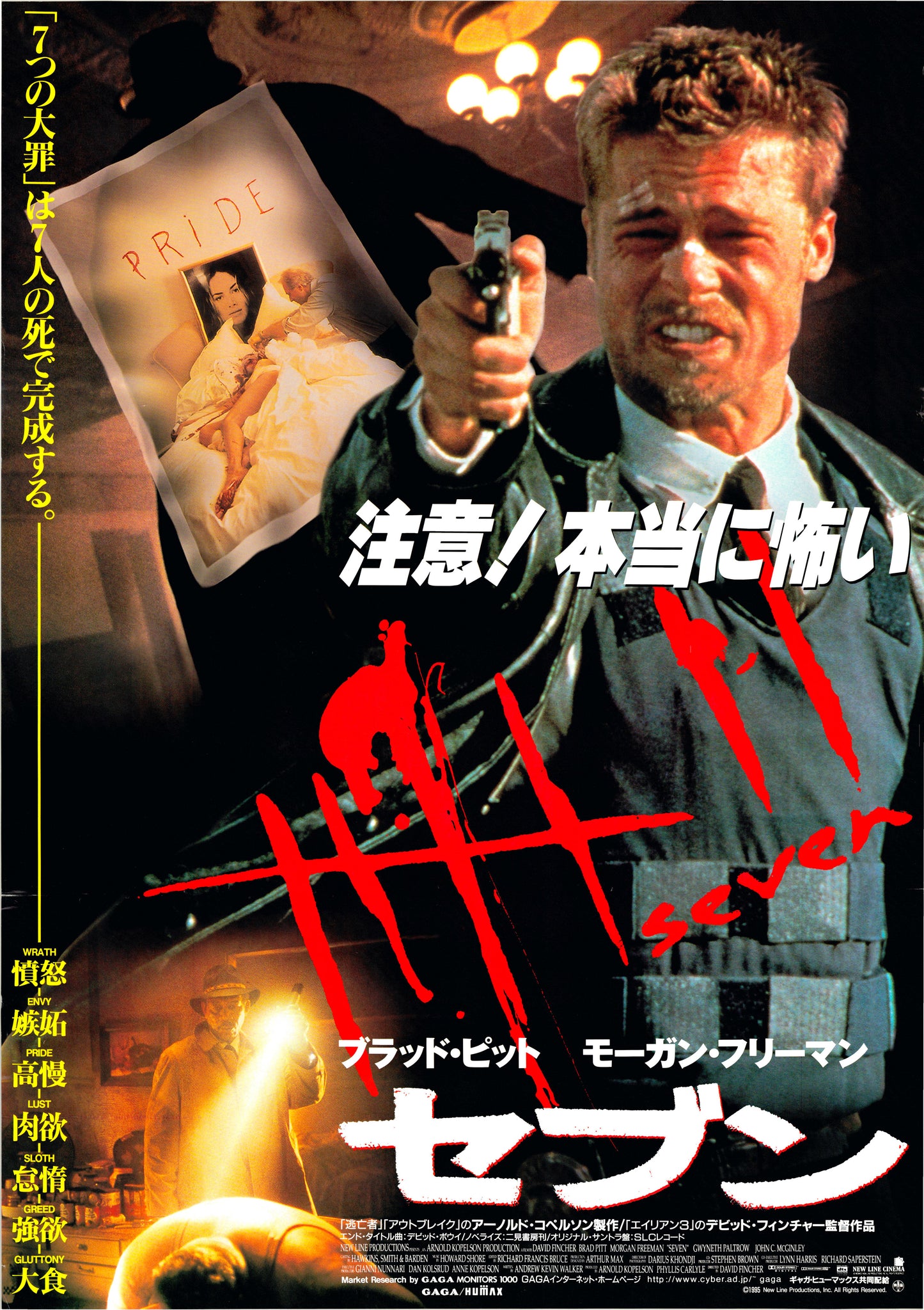 Seven (Original Japanese release, 1995, B2, 51x73cm)