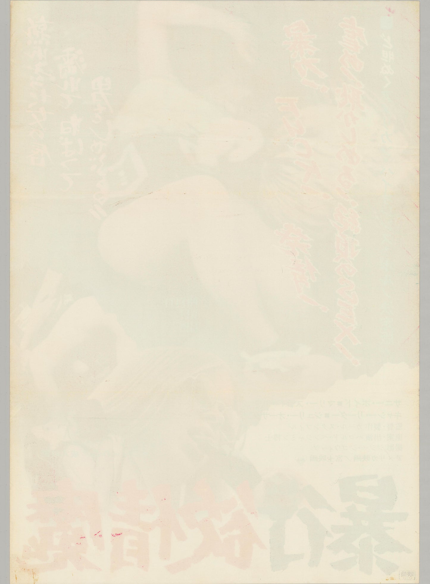 Pretty Wet Lips (Original Japanese release 1975 B2 51x73cm) Vintage posters