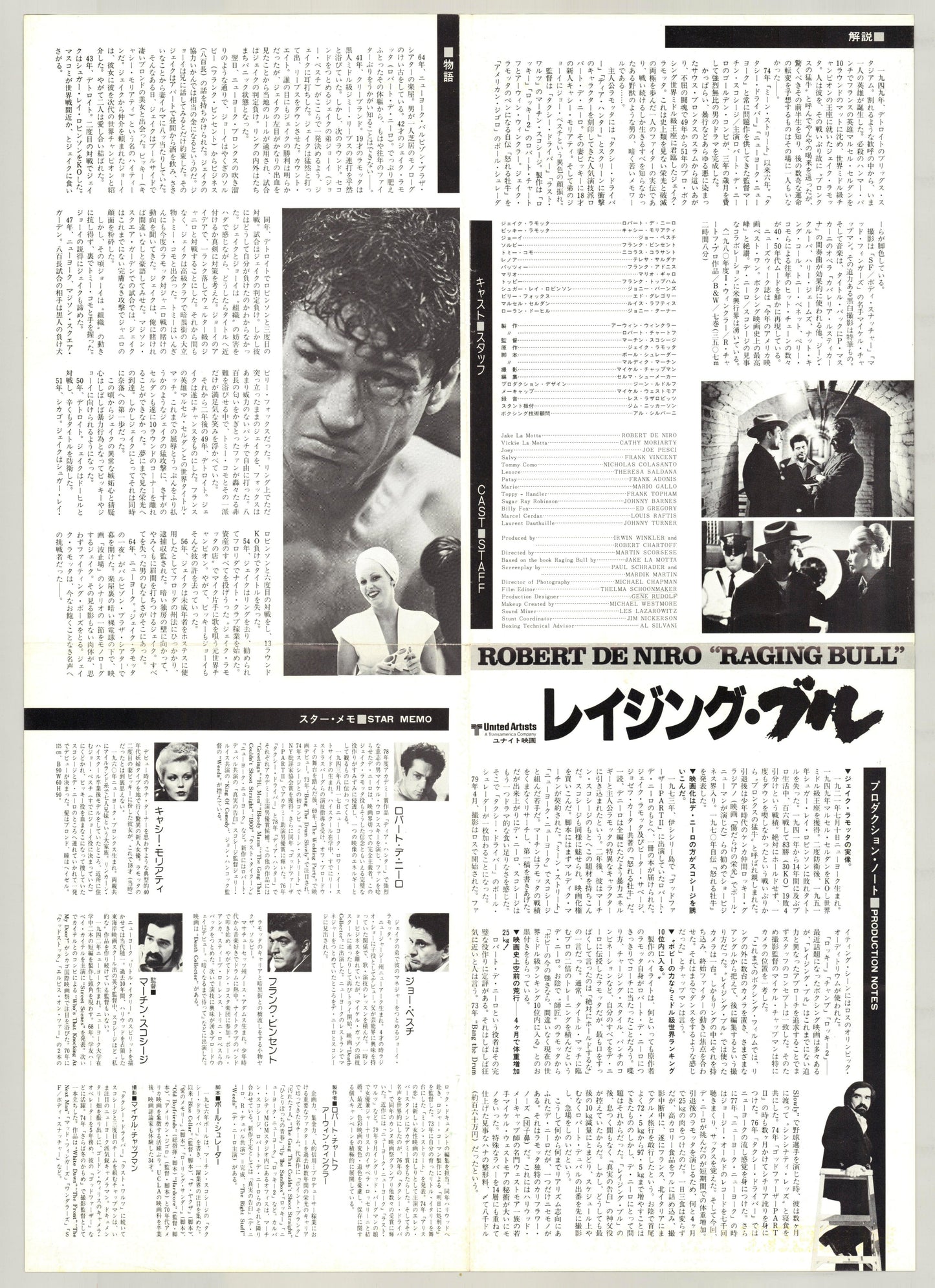 Raging Bull (1981) Original Japanese Poster B3 (VG) Vintage posters