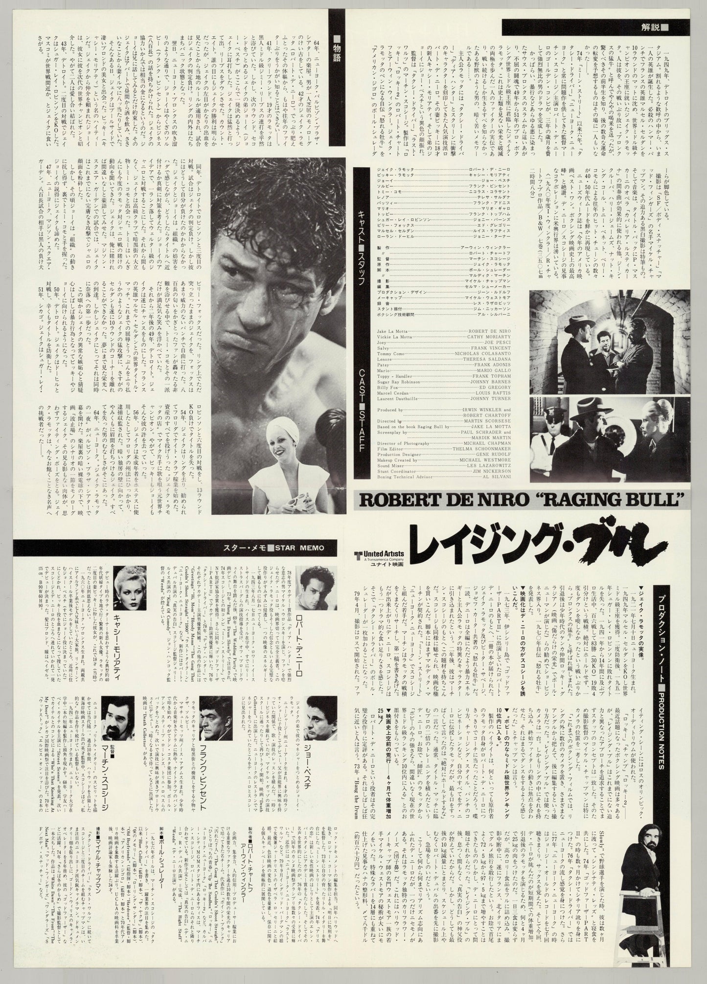 Raging Bull (Original Japanese Release 1981 B3 36x51cm) Vintage posters