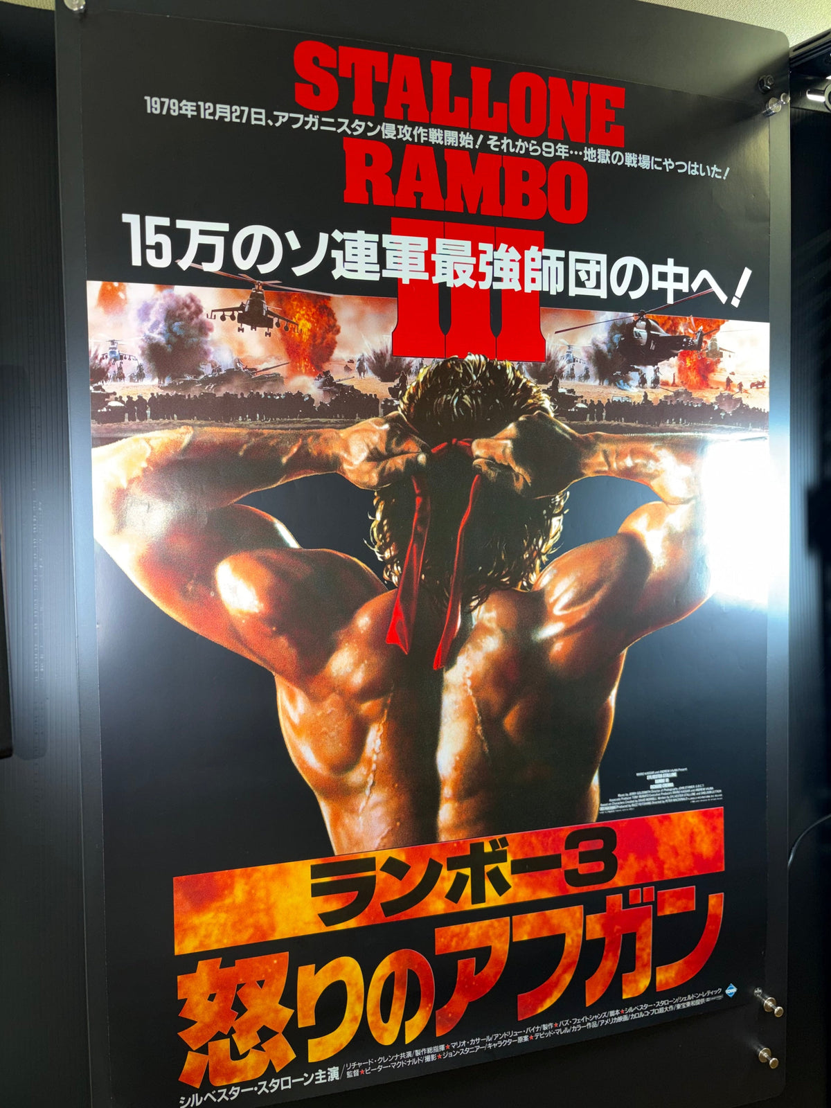 Rambo III (1988) Original Japanese B2 Poster - Condition detail 10