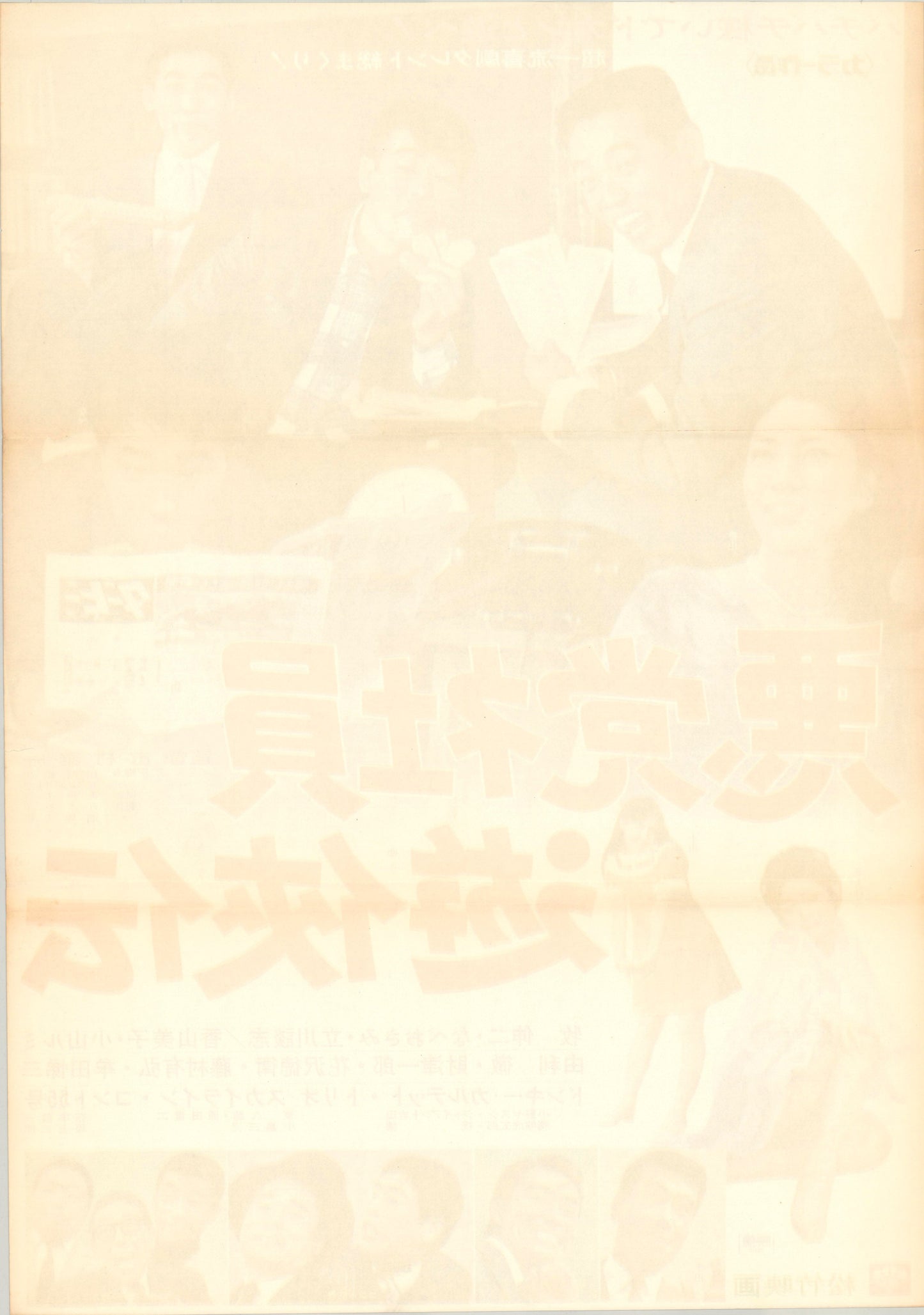 Rogue Employees Story (Original Japanese release 1968 B2 51x73cm) Vintage posters