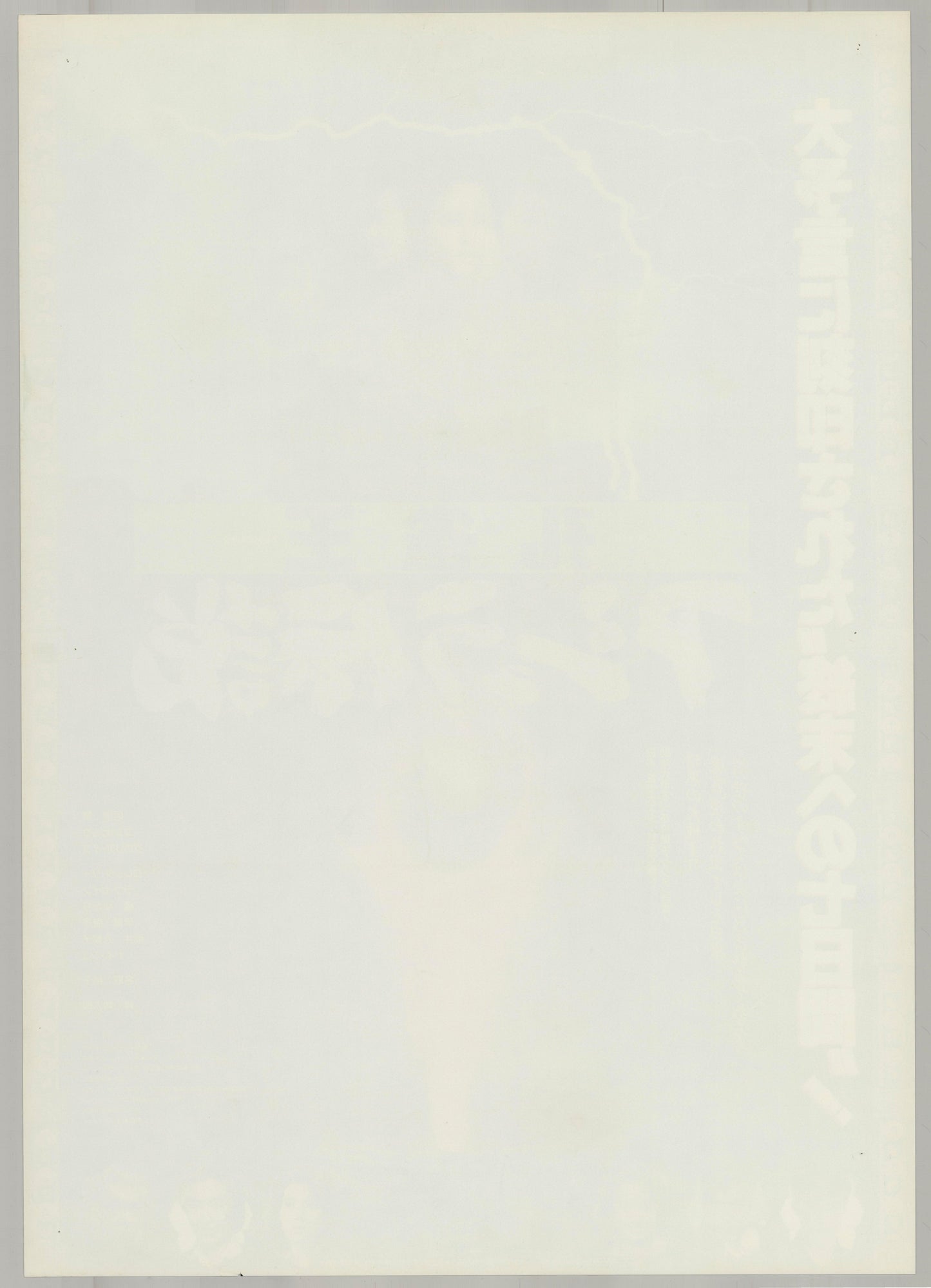 Saga of the Phoenix (Original Japanese release 1990 B2 51x73cm) Vintage posters