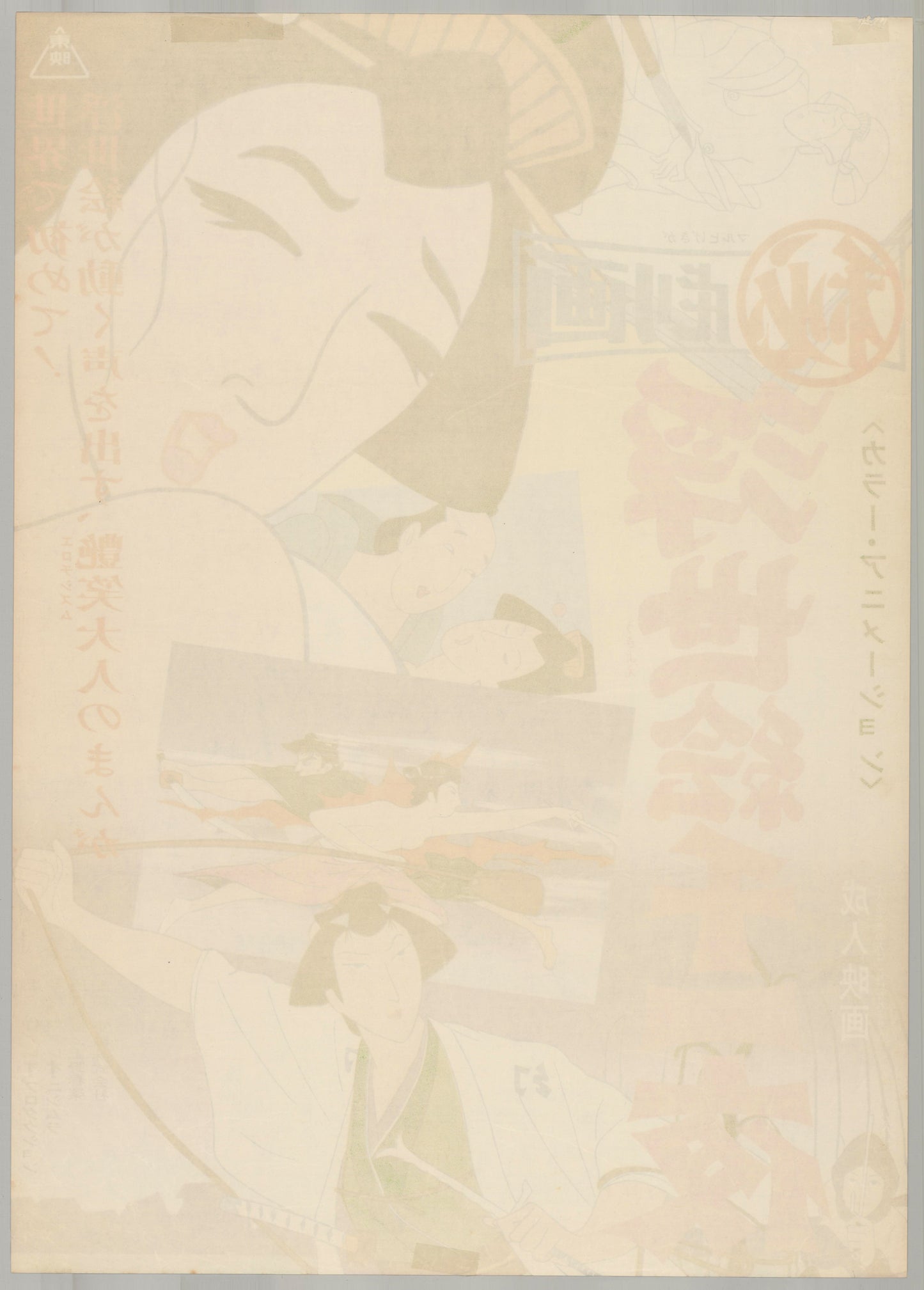 Secret Picture: 1001 Nights of Ukiyo-e (Original Japanese release 1969 B2 51x73cm) Vintage posters