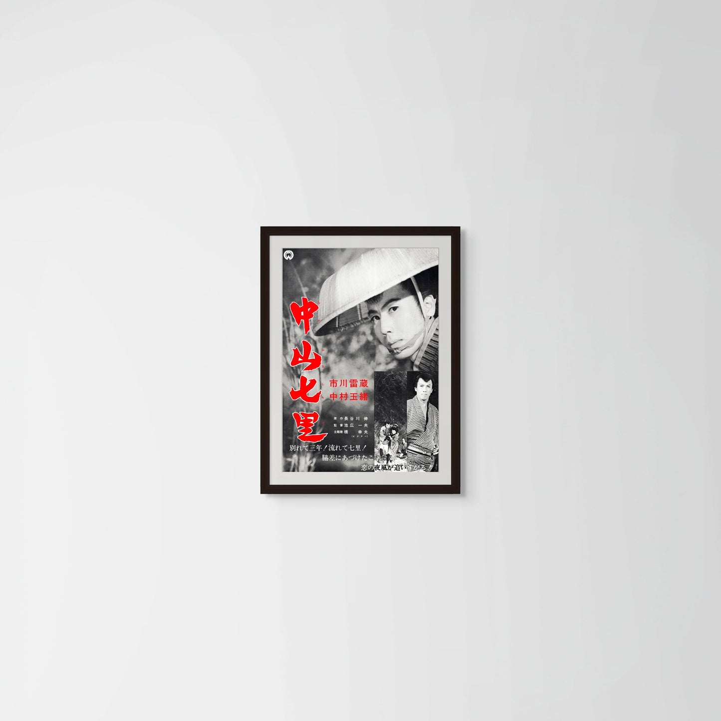 Seven Miles to Nakayama (Original Japanese revival 1960s B2 51x73cm) Vintage posters