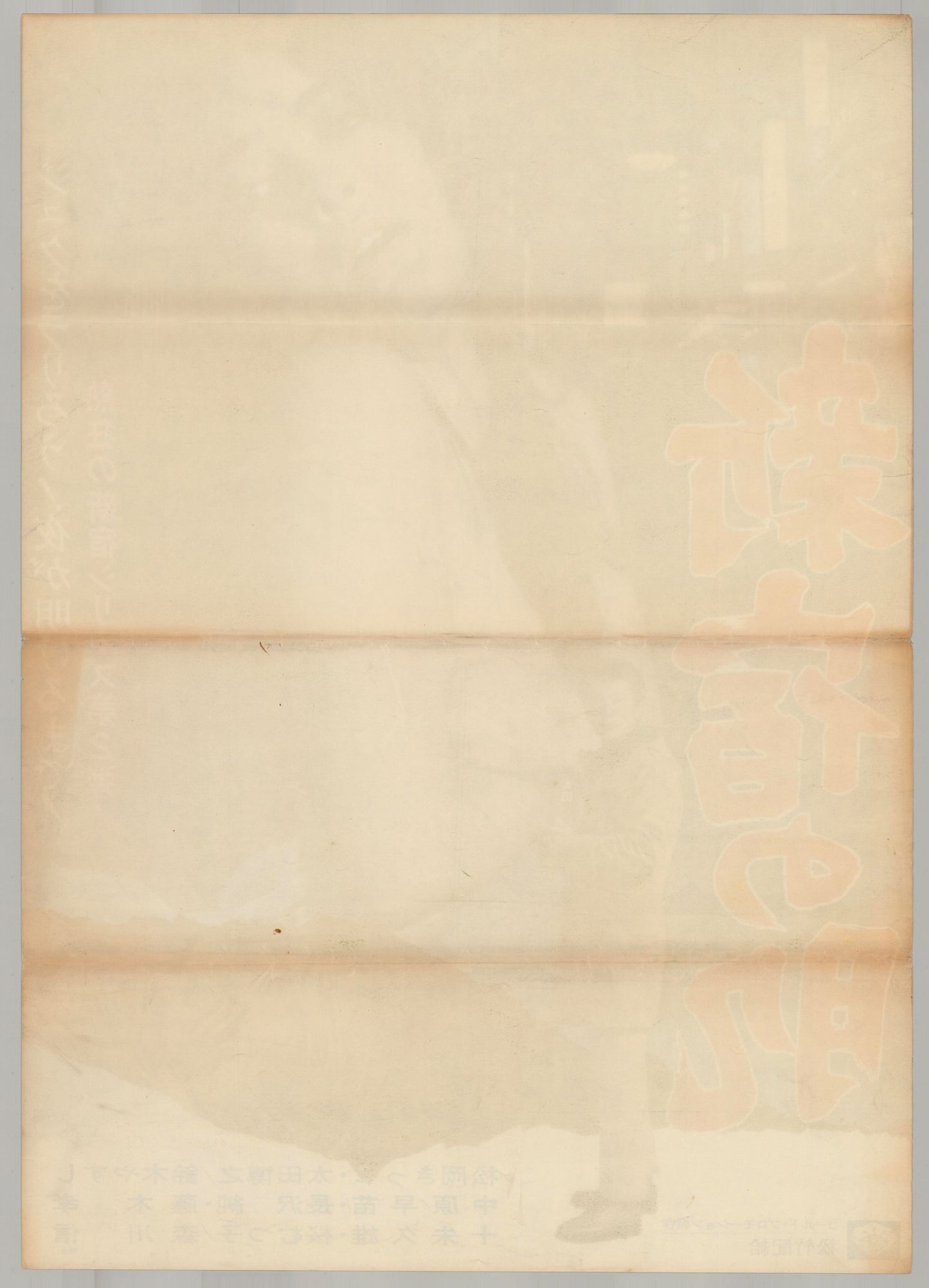 Shinjuku no hada「新宿の肌」(Original Japanese release 1968 B2 51x73cm) Vintage posters