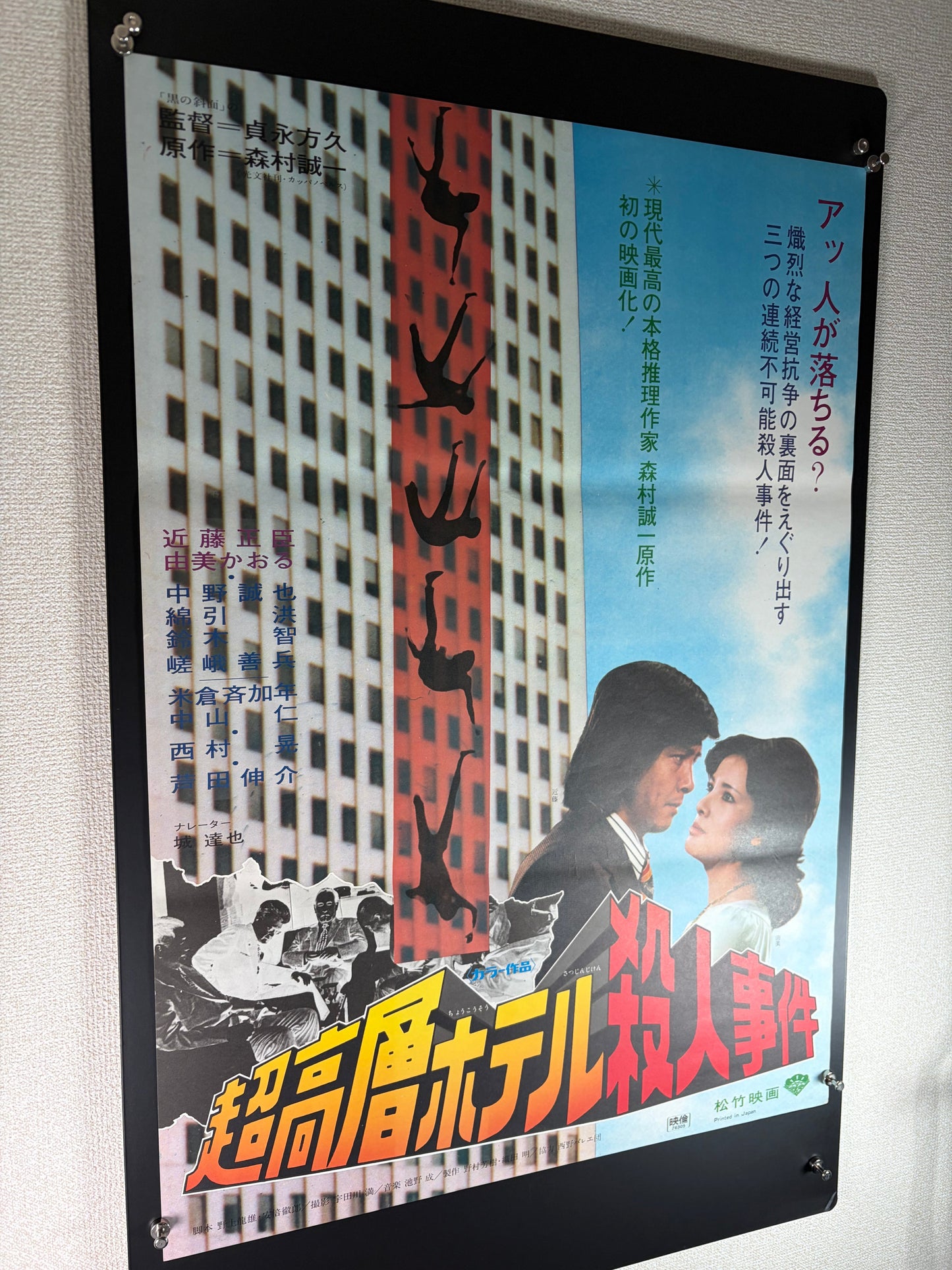 Skyscraper Murder Case (1976) Original Japanese B2 Poster - Condition detail 8