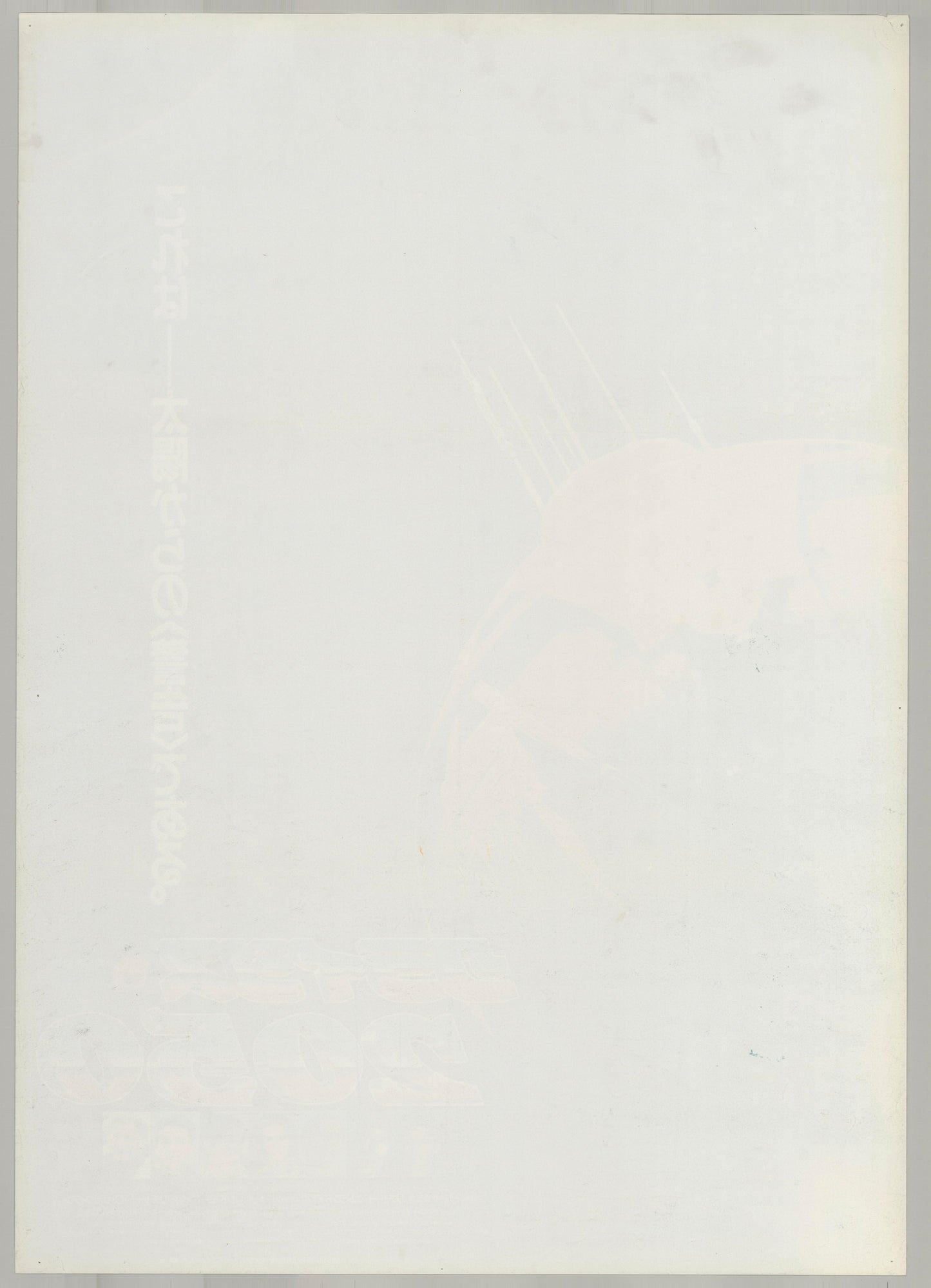 Solar Crisis (Original Japanese release 1990 B2 51x73cm) Vintage posters