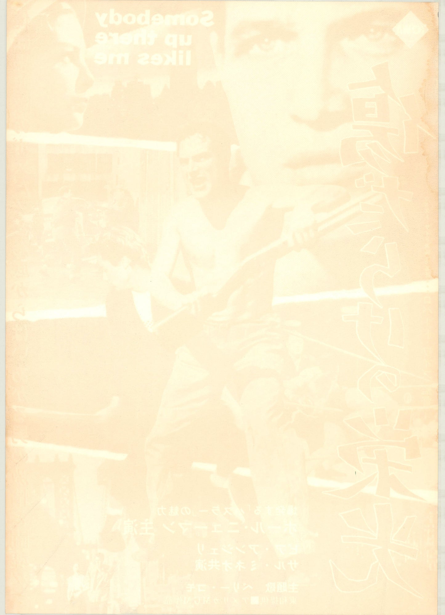 Somebody Up There Likes Me (Original Japanese release 1956 B2 51x73cm) Vintage posters