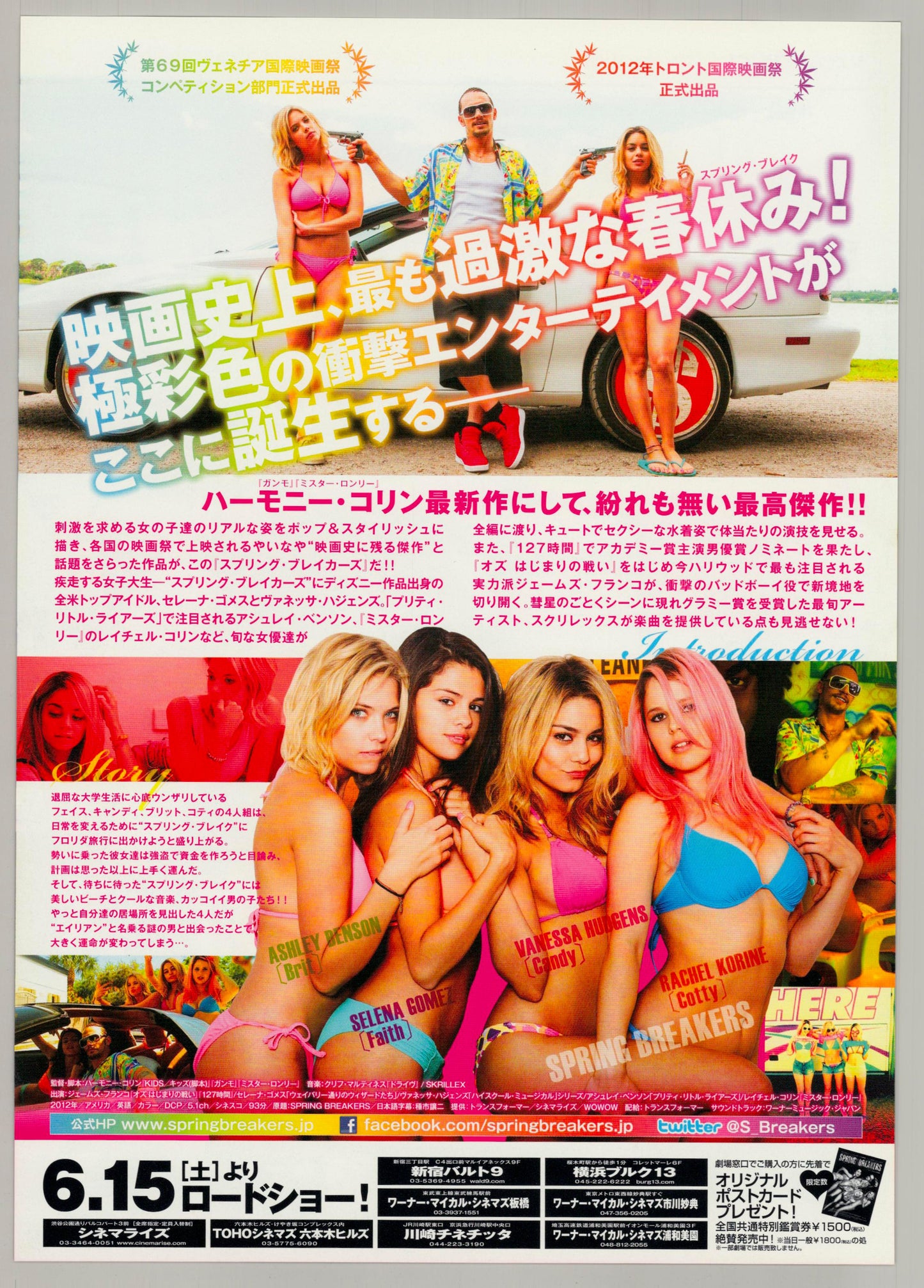 Spring Breakers (Original Japanese release 2013 B5 18x25cm) Vintage posters