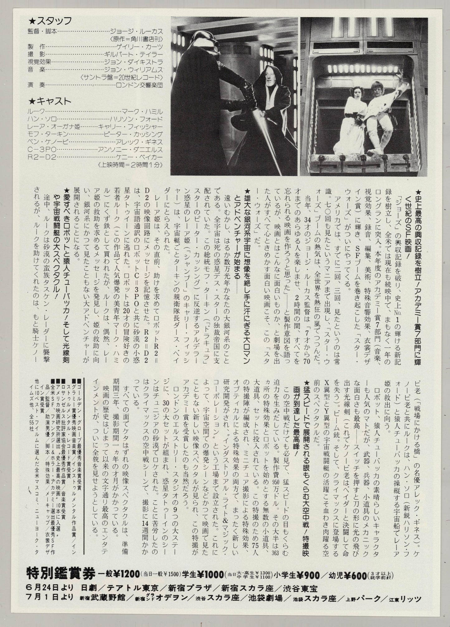 Star Wars: Episode IV - A New Hope (Original Japanese release 1978 B5 18x25cm) Vintage posters